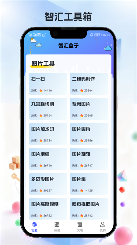精彩截图-智汇盒子2026官方新版