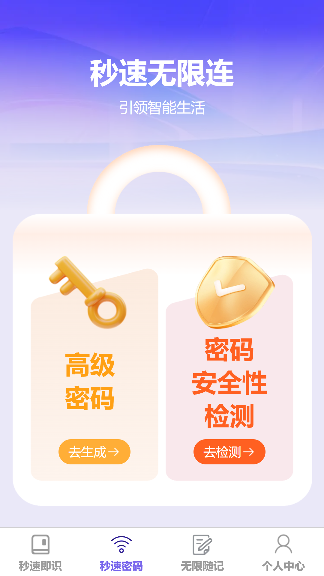 精彩截图-秒速无限连2025官方新版