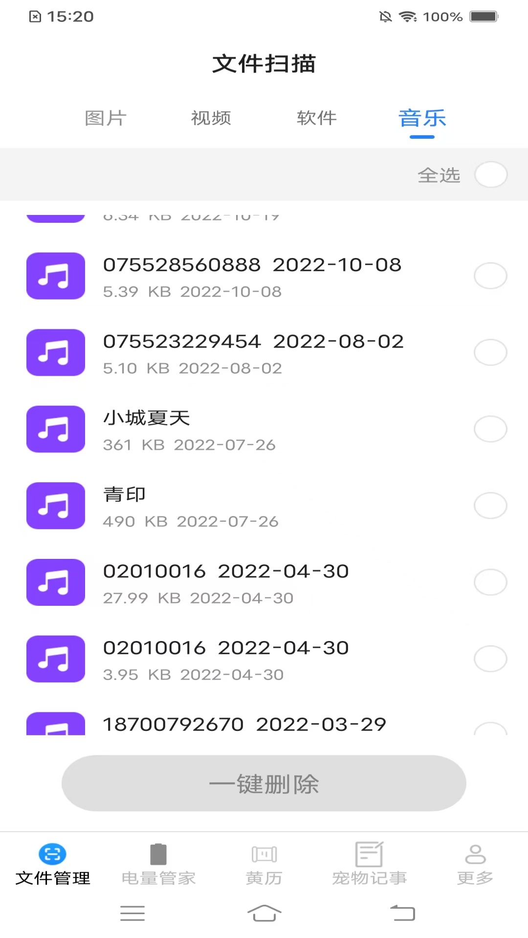 精彩截图-全能文件管家2026官方新版