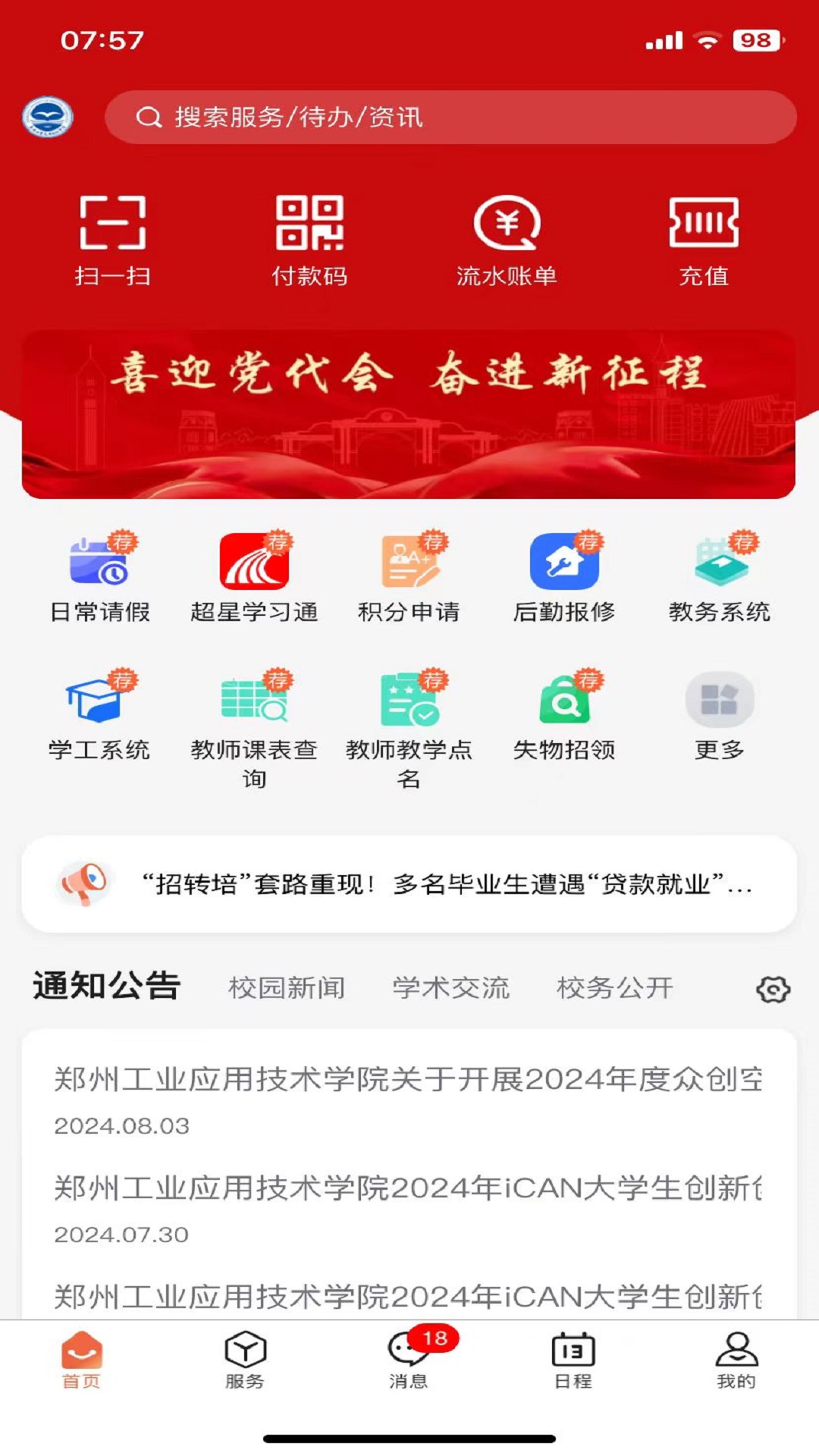 精彩截图-数字郑工2026官方新版