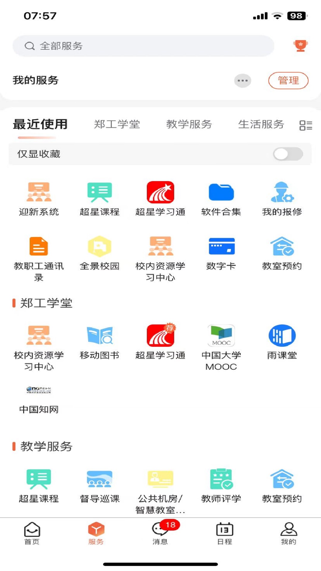 精彩截图-数字郑工2026官方新版