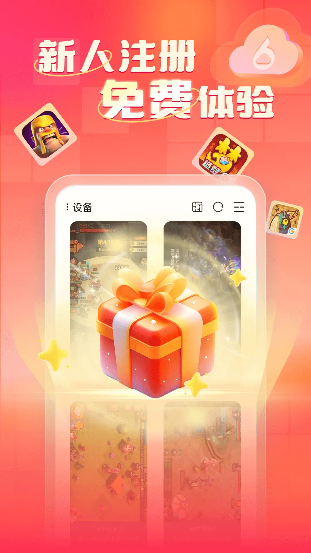 精彩截图-小六云手机2026官方新版