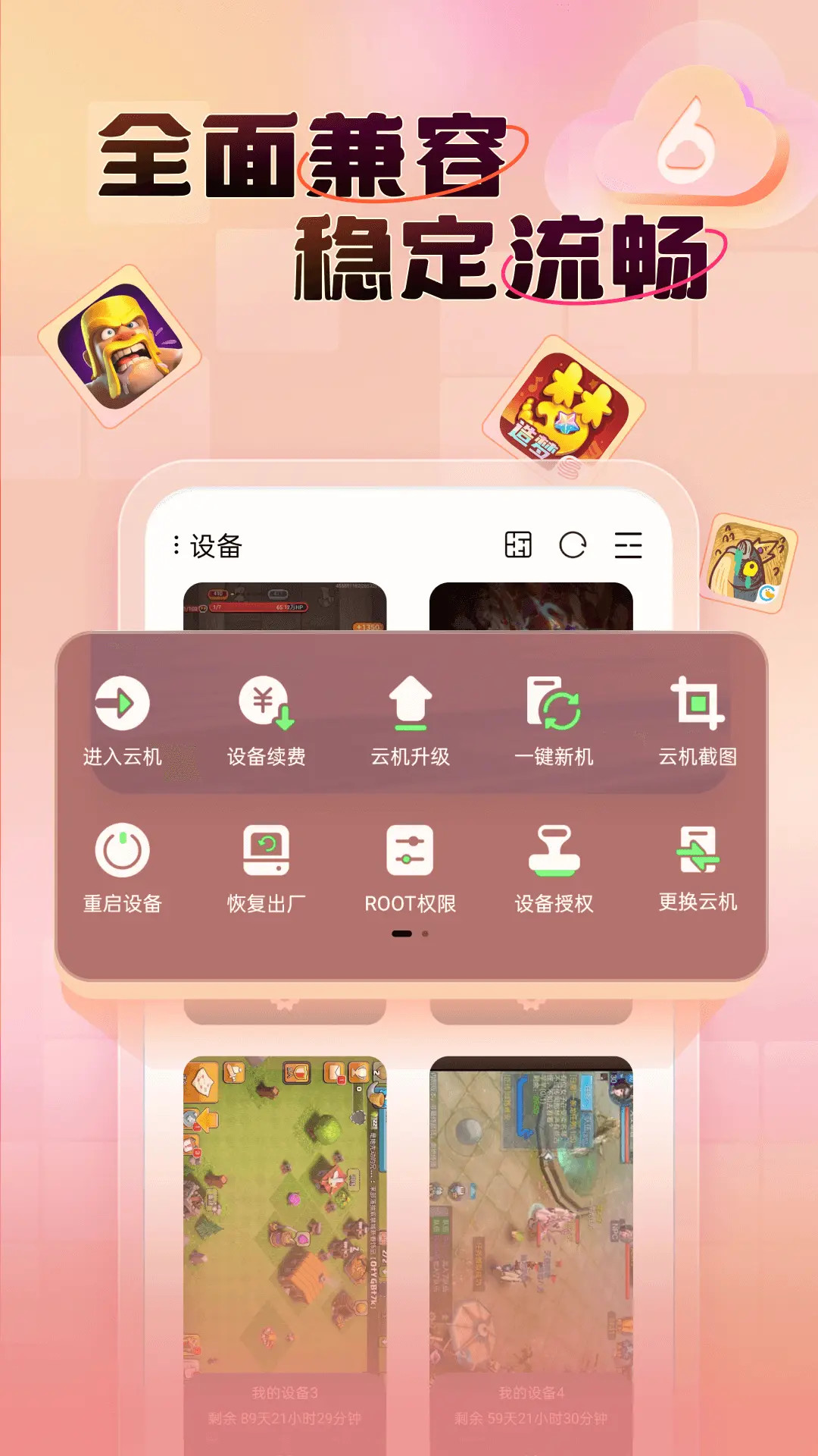 精彩截图-小六云手机2026官方新版