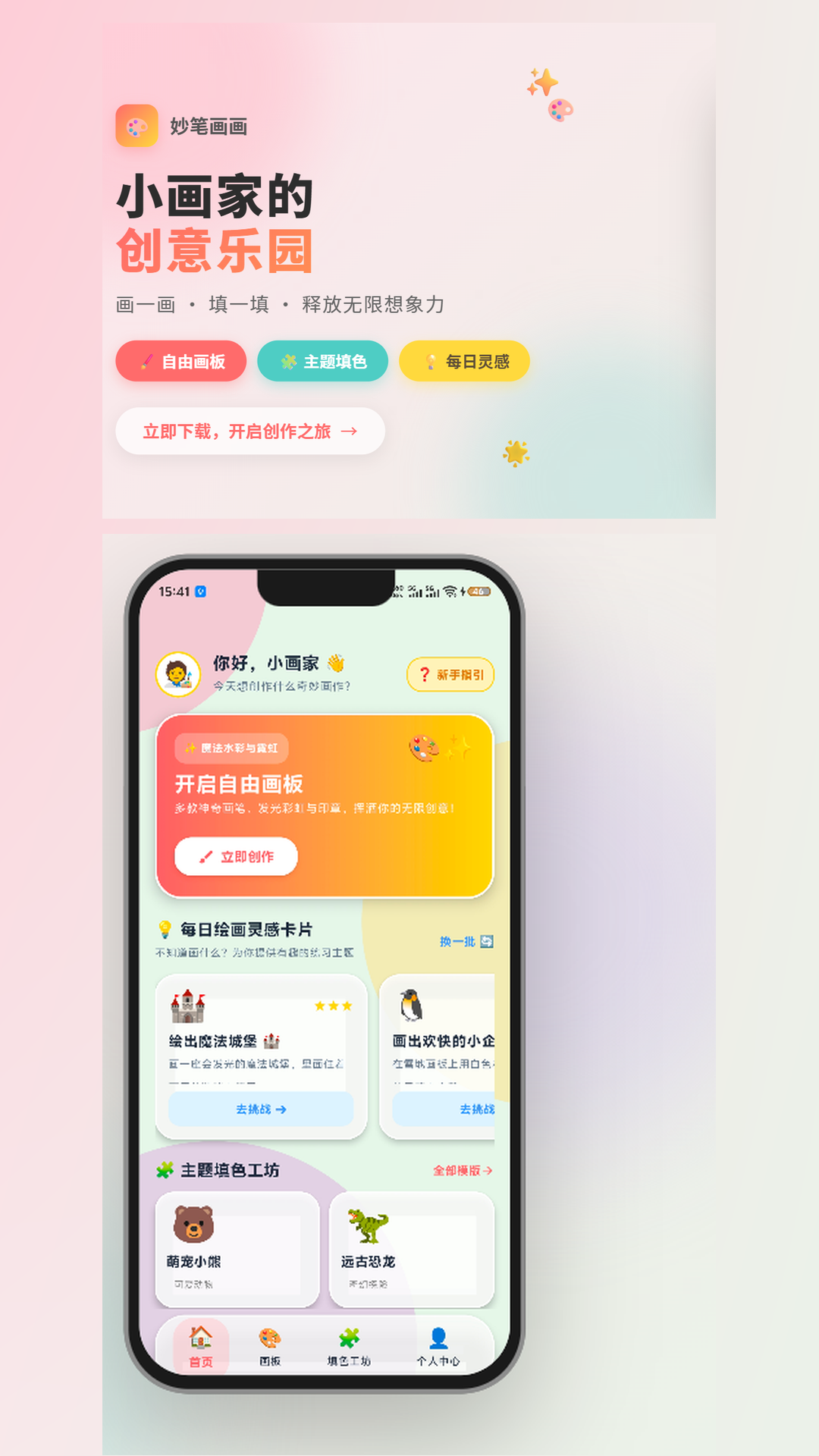 爱画画 截图 1