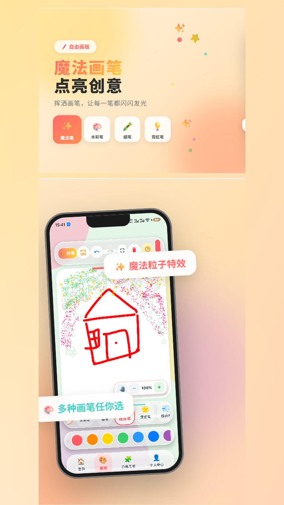 爱画画 截图 2