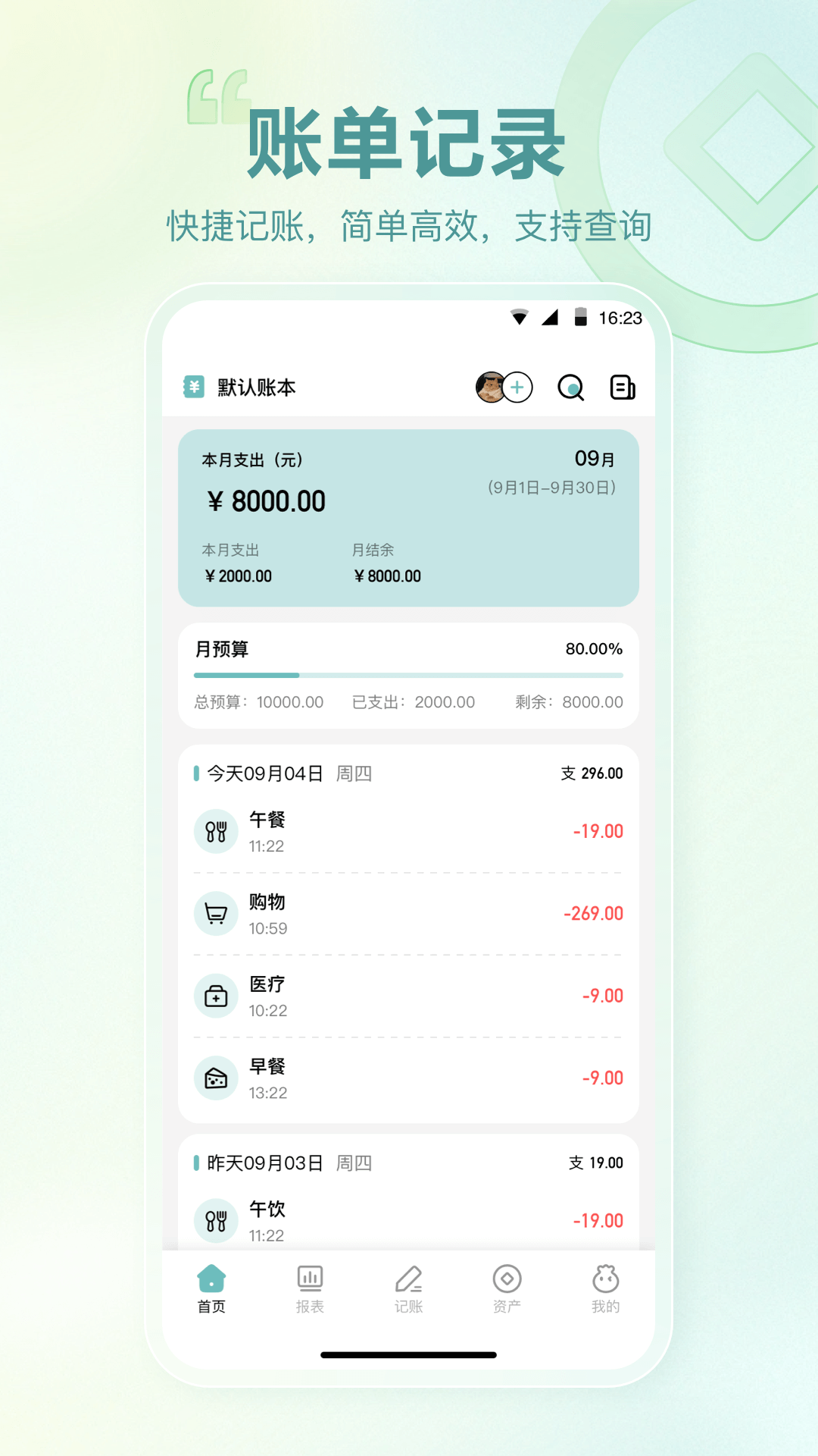 精彩截图-记账吧2025官方新版