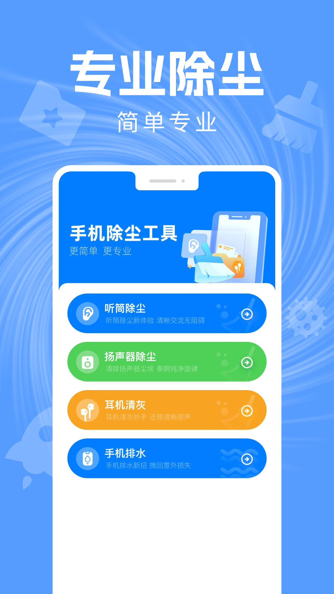 精彩截图-手机清灰助手2026官方新版