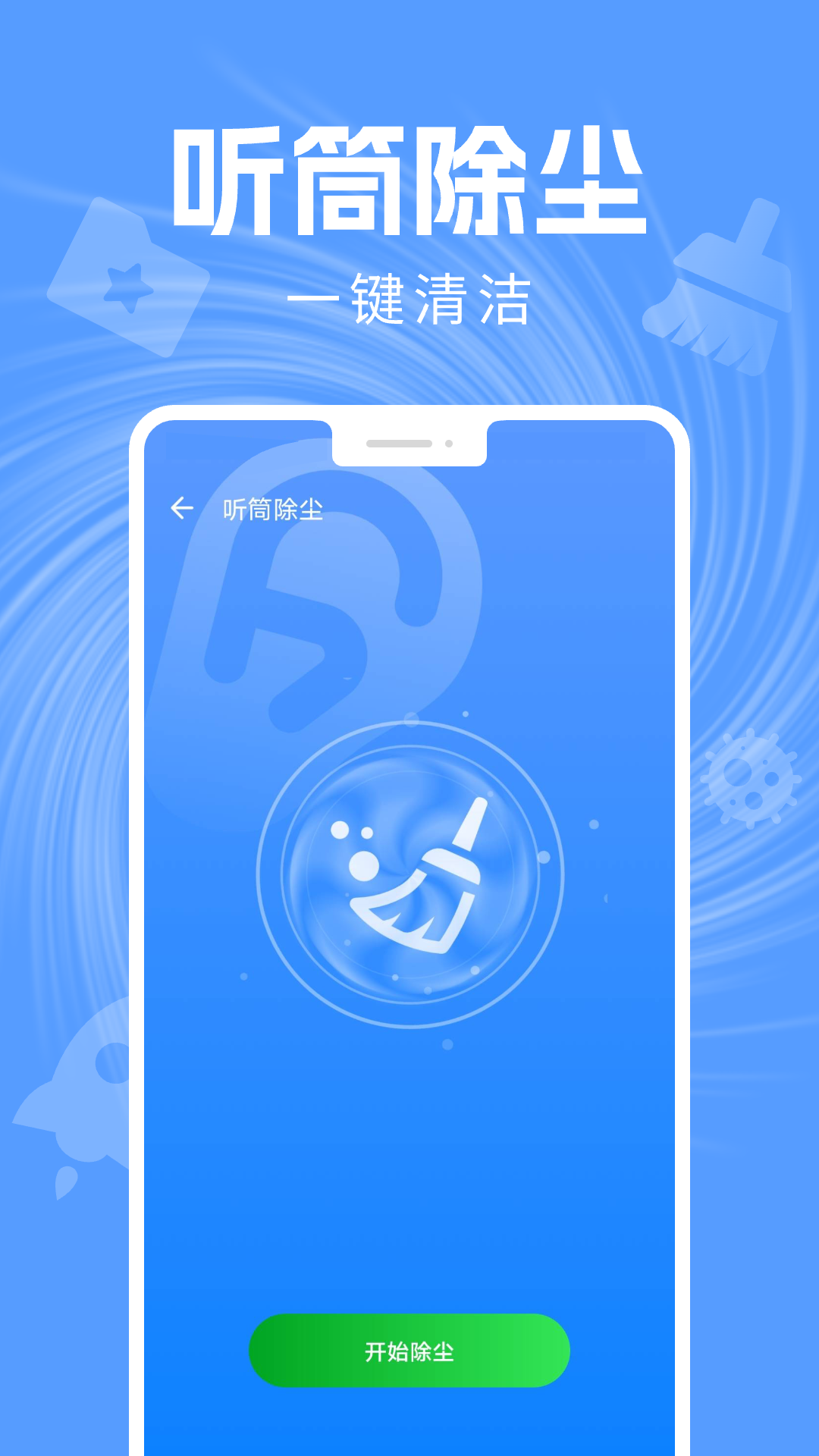 精彩截图-手机清灰助手2025官方新版