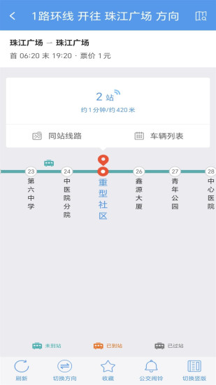 精彩截图-朝阳公交2024官方新版