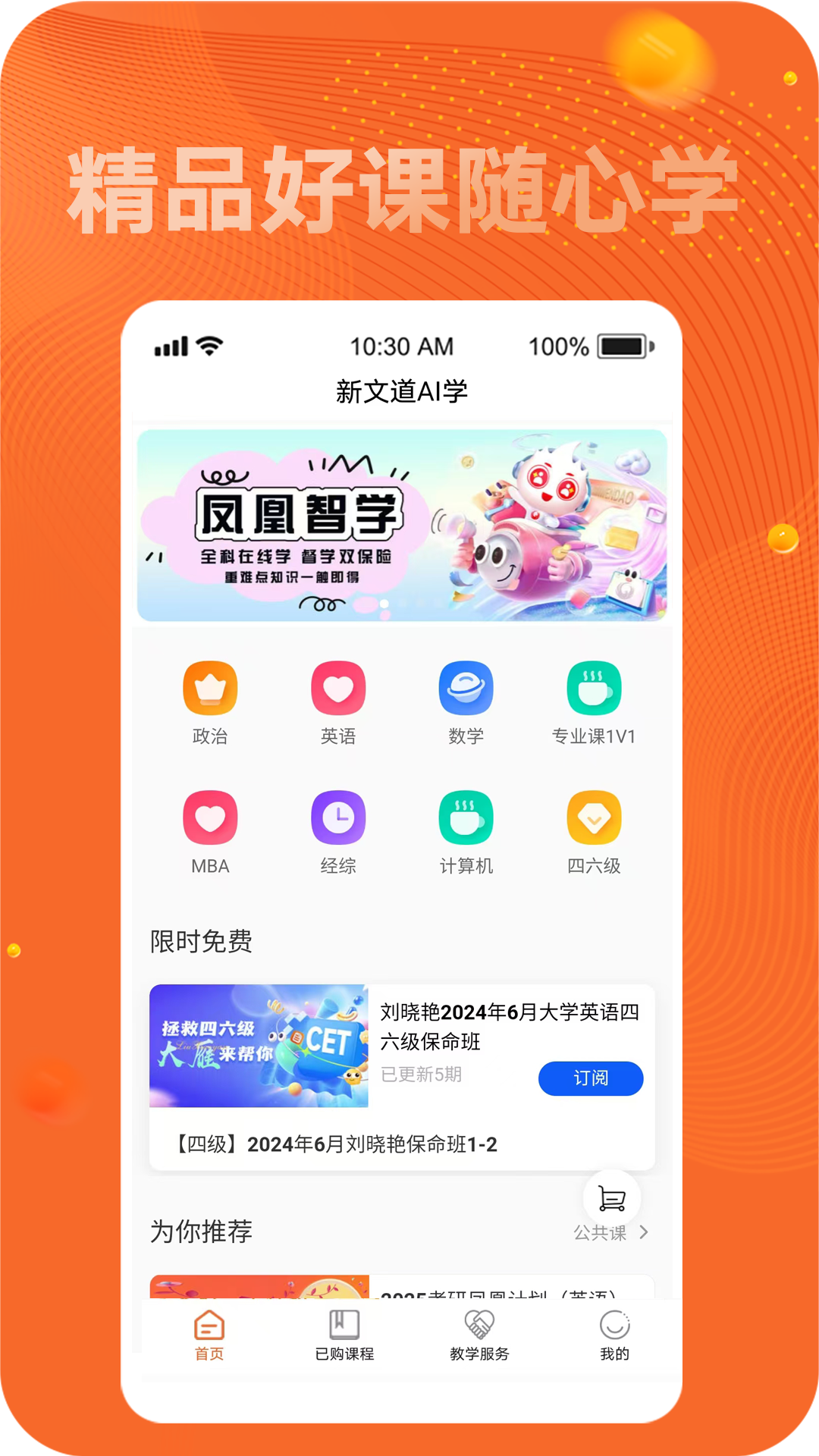 精彩截图-新文道考研2026官方新版