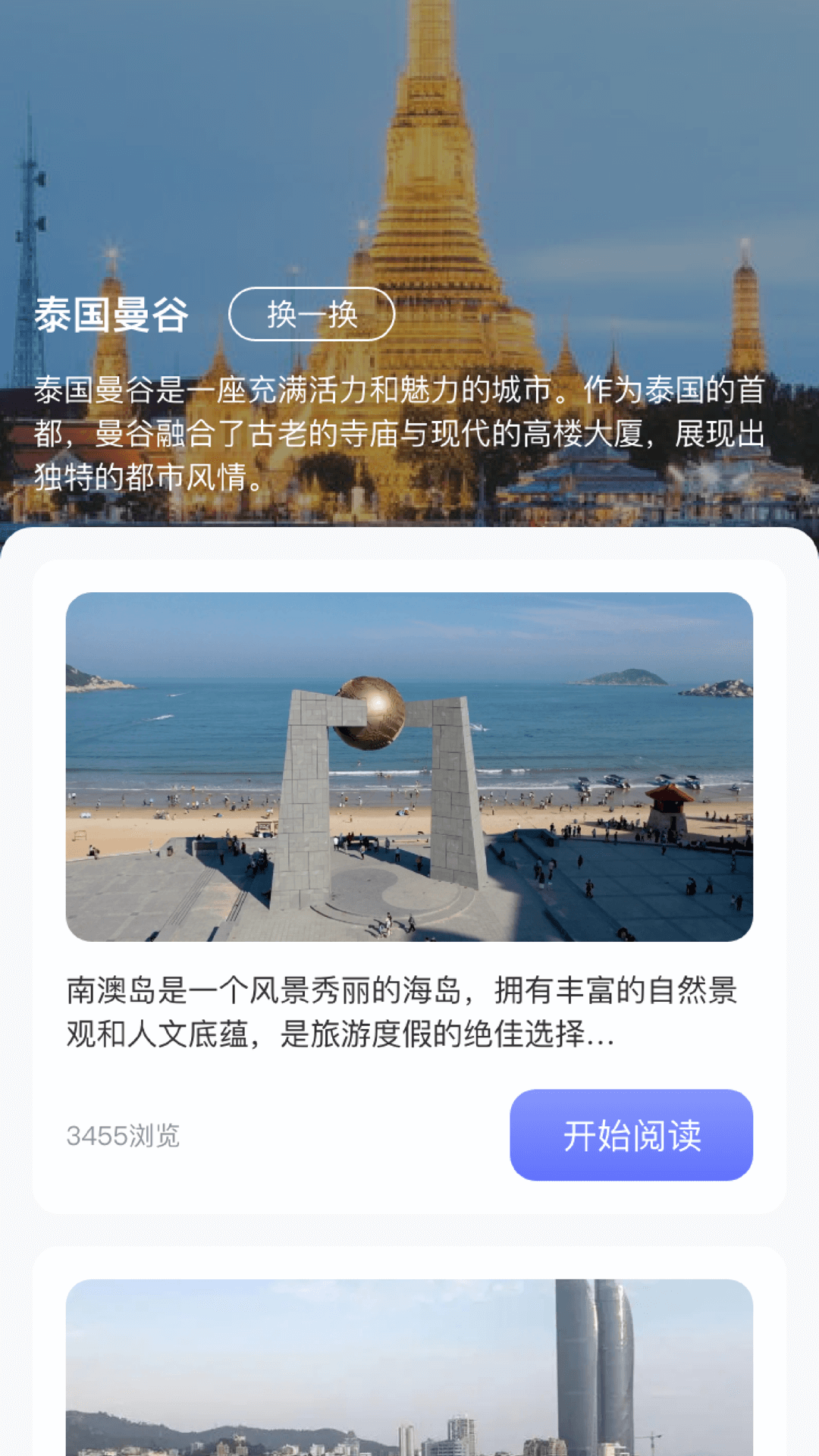 精彩截图-小鹿爱旅行2025官方新版