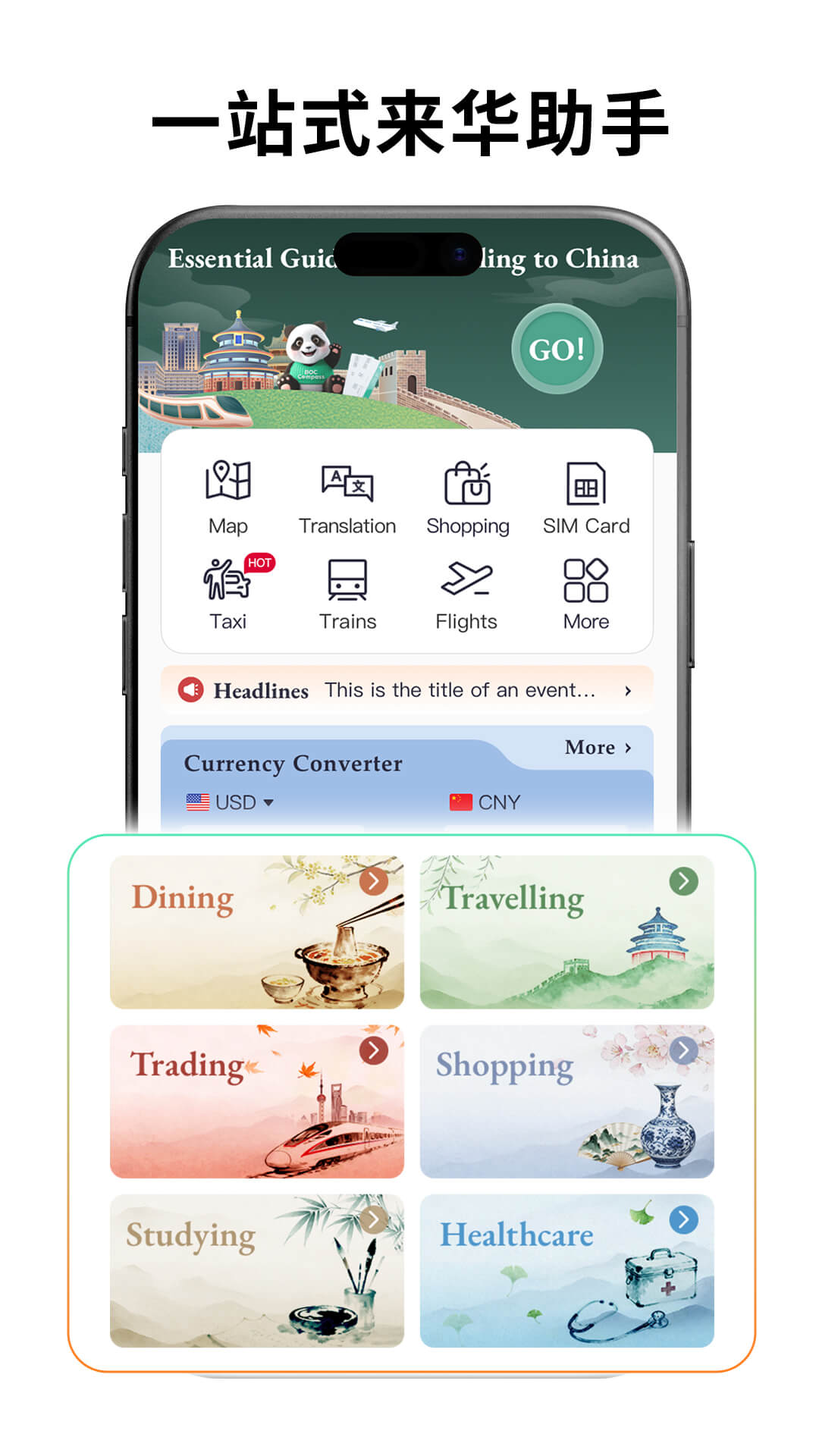 来华通 截图 1