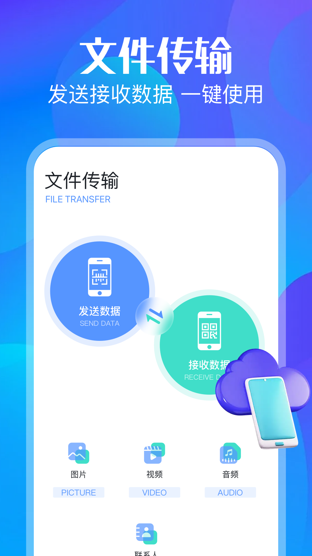 精彩截图-光环同步助手2025官方新版