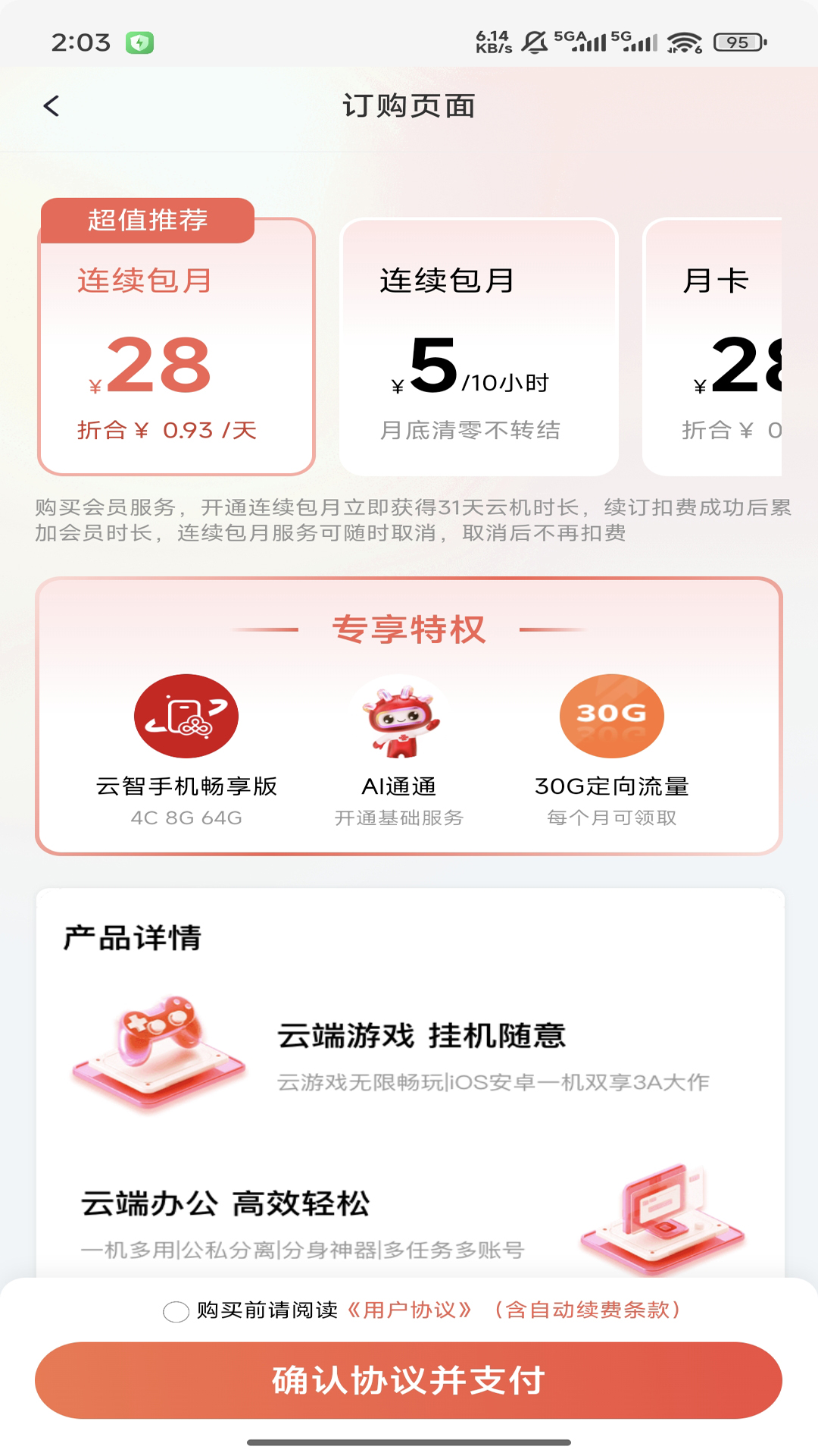 精彩截图-联通云智手机2026官方新版