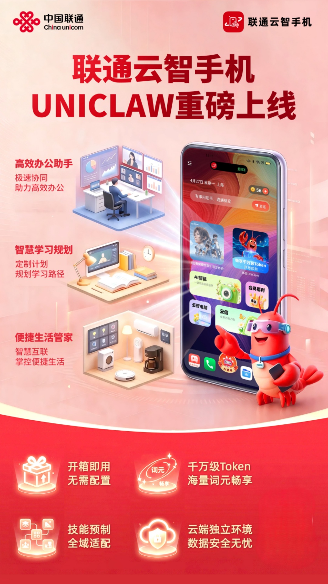精彩截图-联通云智手机2026官方新版