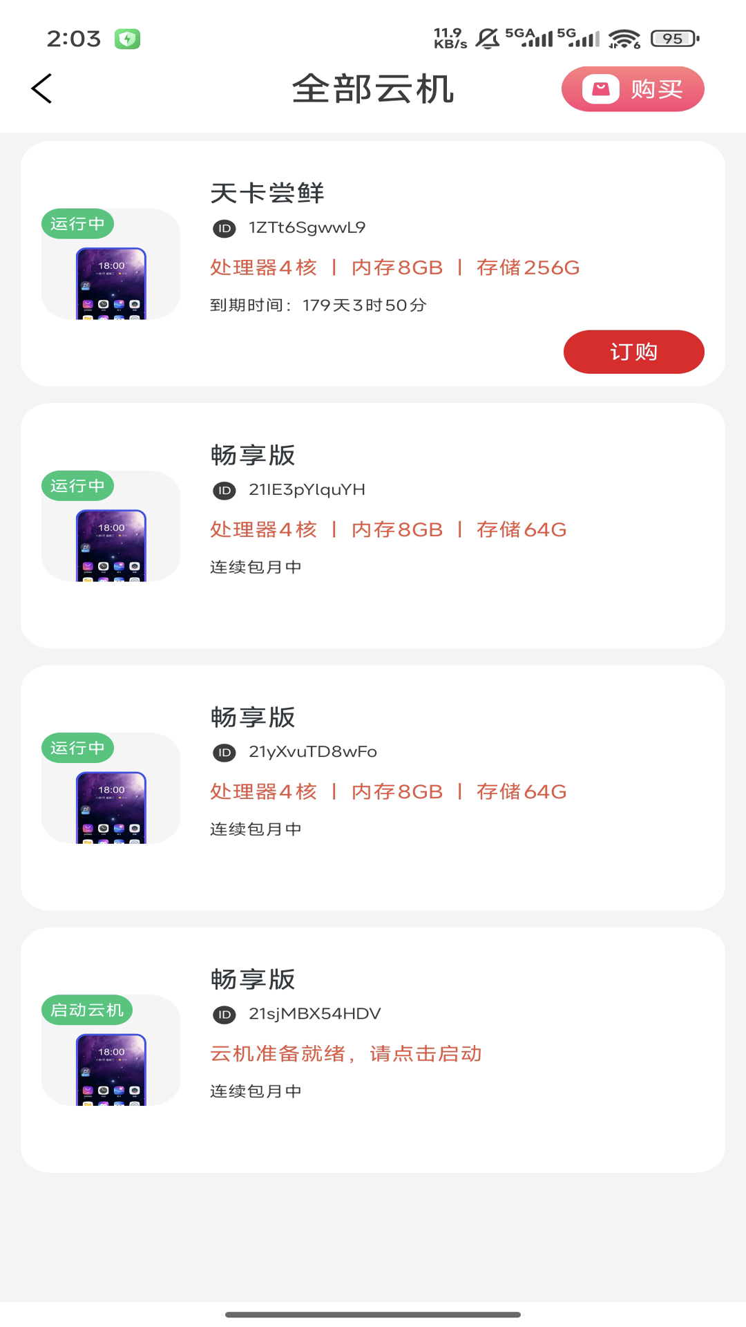 精彩截图-联通云智手机2026官方新版