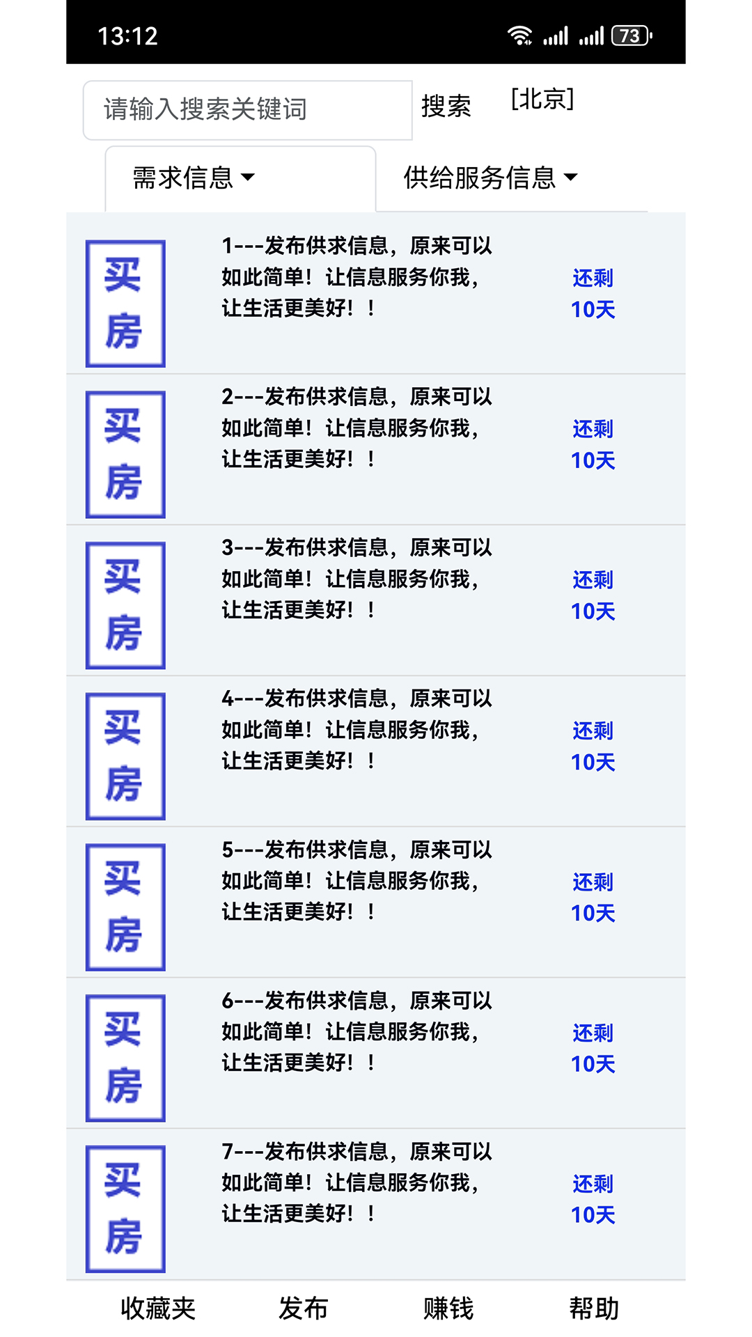 精彩截图-供求信息2026官方新版