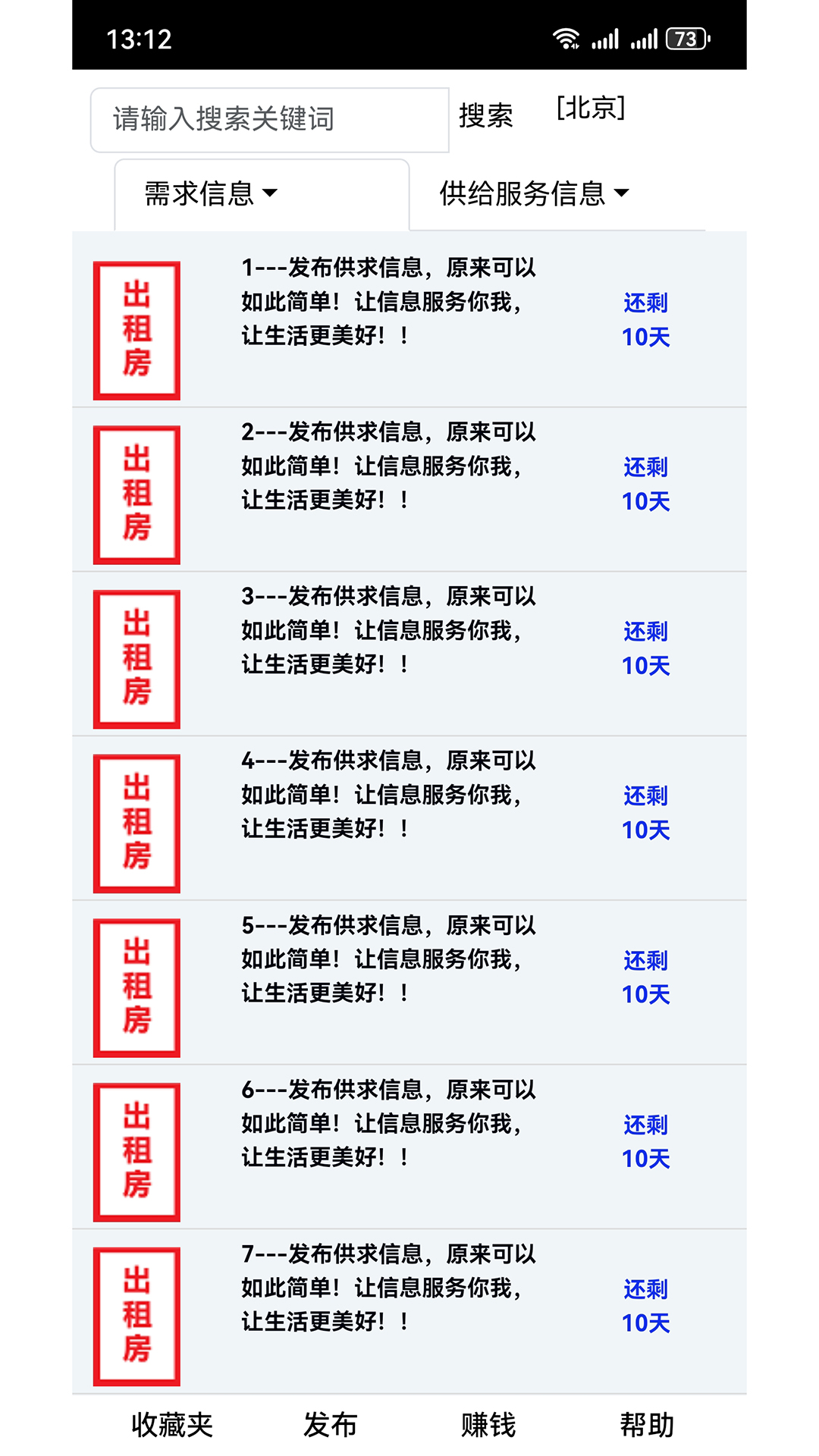 精彩截图-供求信息2026官方新版