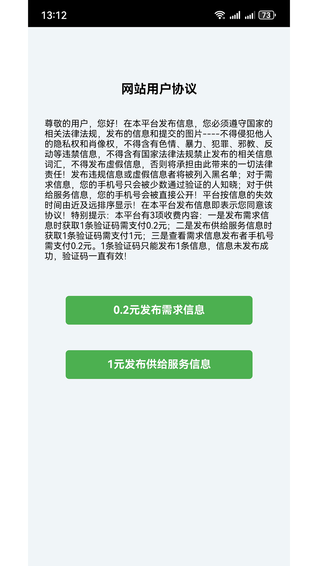 精彩截图-供求信息2026官方新版