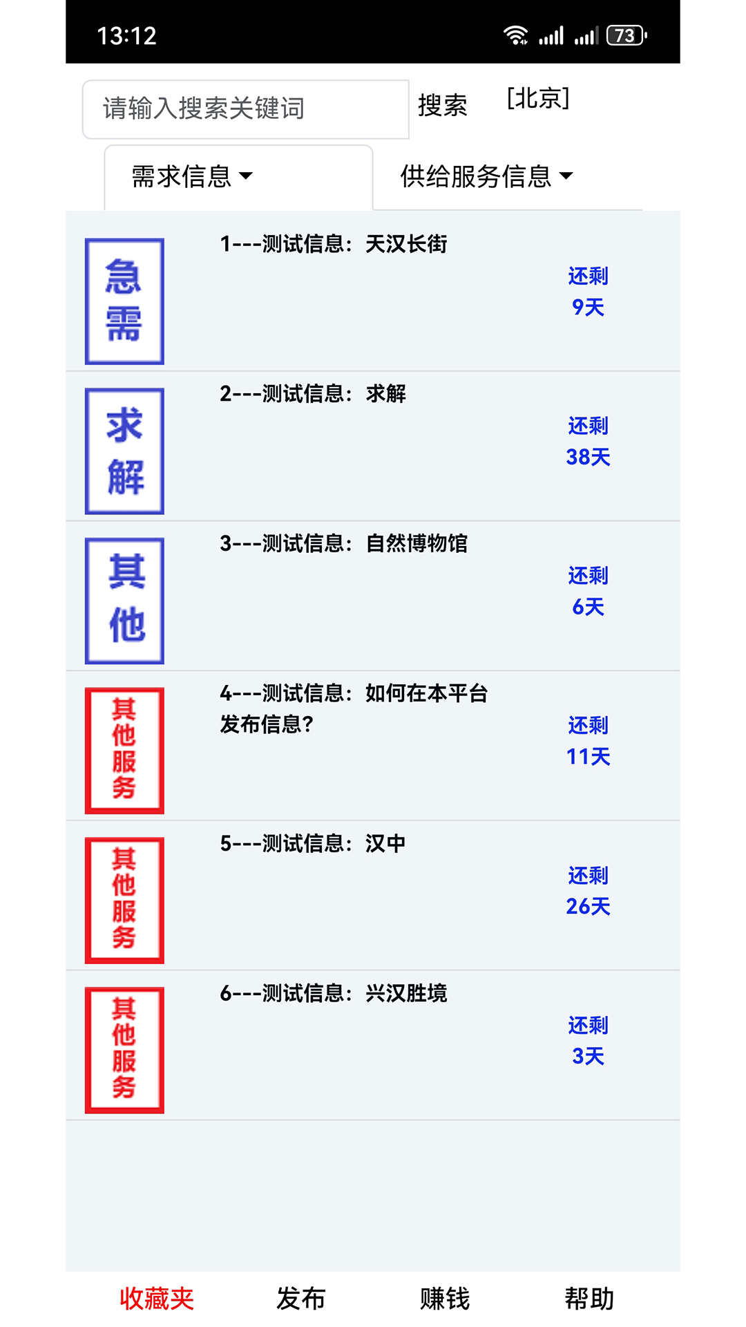 精彩截图-供求信息2026官方新版