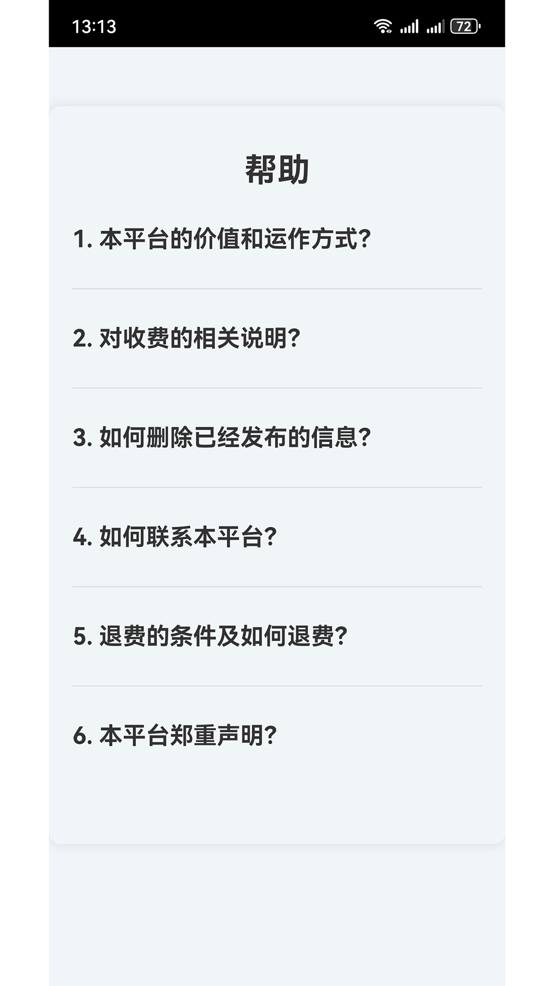 精彩截图-供求信息2026官方新版