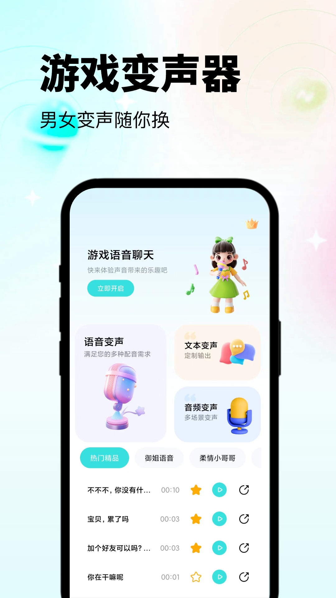 变声器吃鸡语音包 截图 1