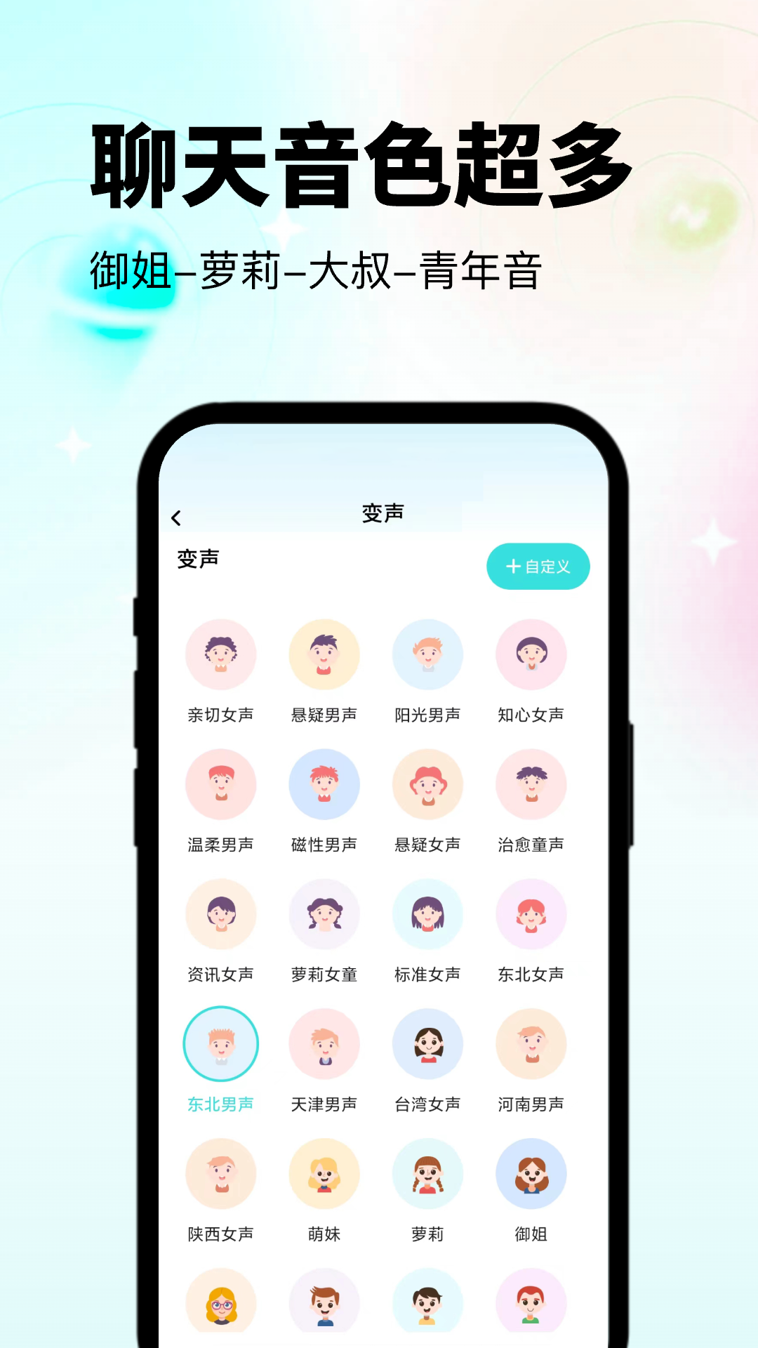 变声器吃鸡语音包 截图 2