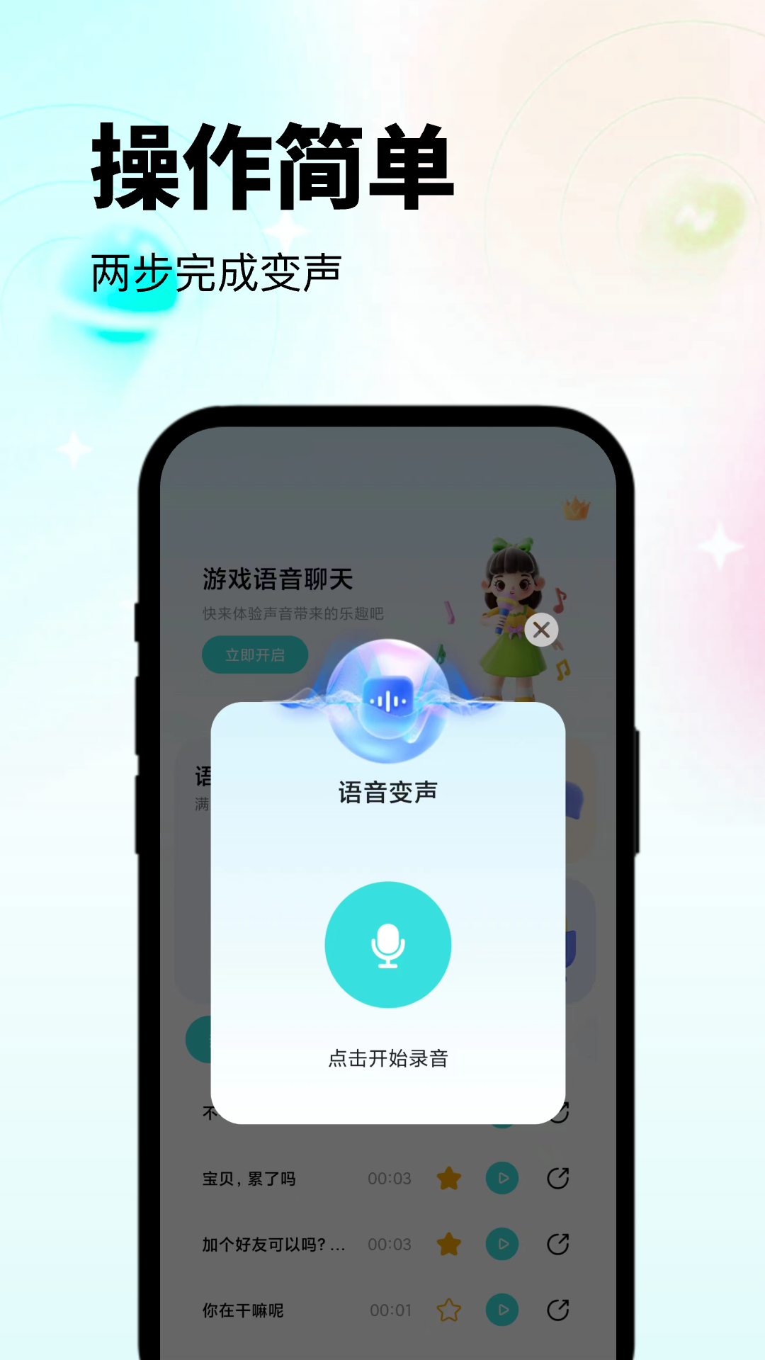 变声器吃鸡语音包 截图 3