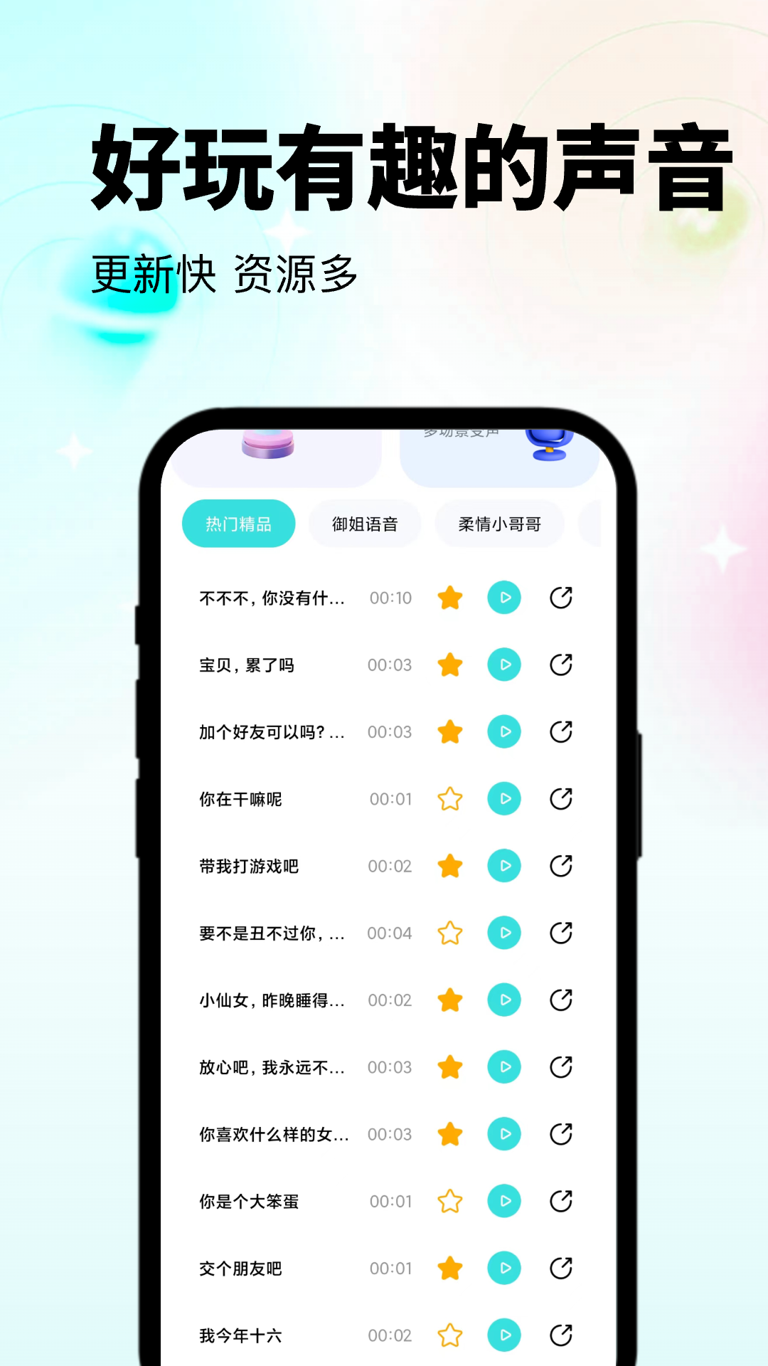 变声器吃鸡语音包 截图 4