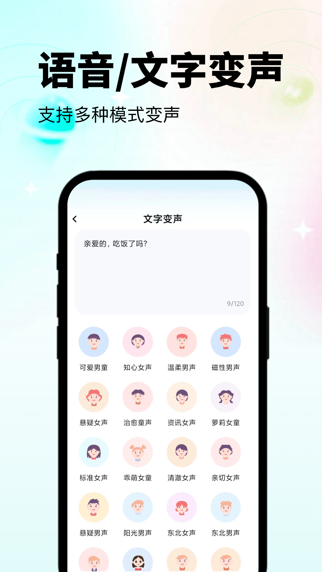 变声器吃鸡语音包 截图 5