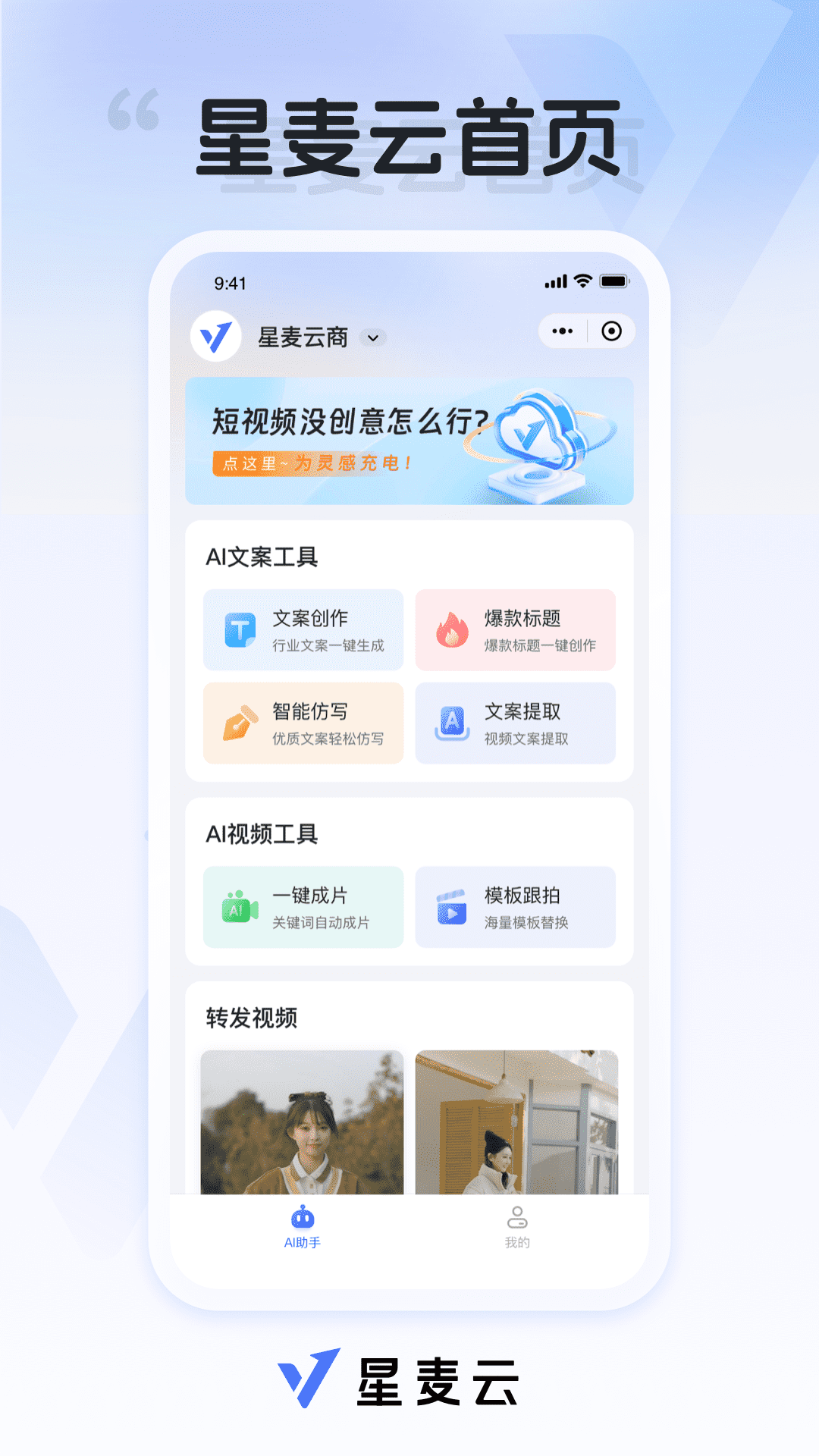 精彩截图-星麦云2026官方新版