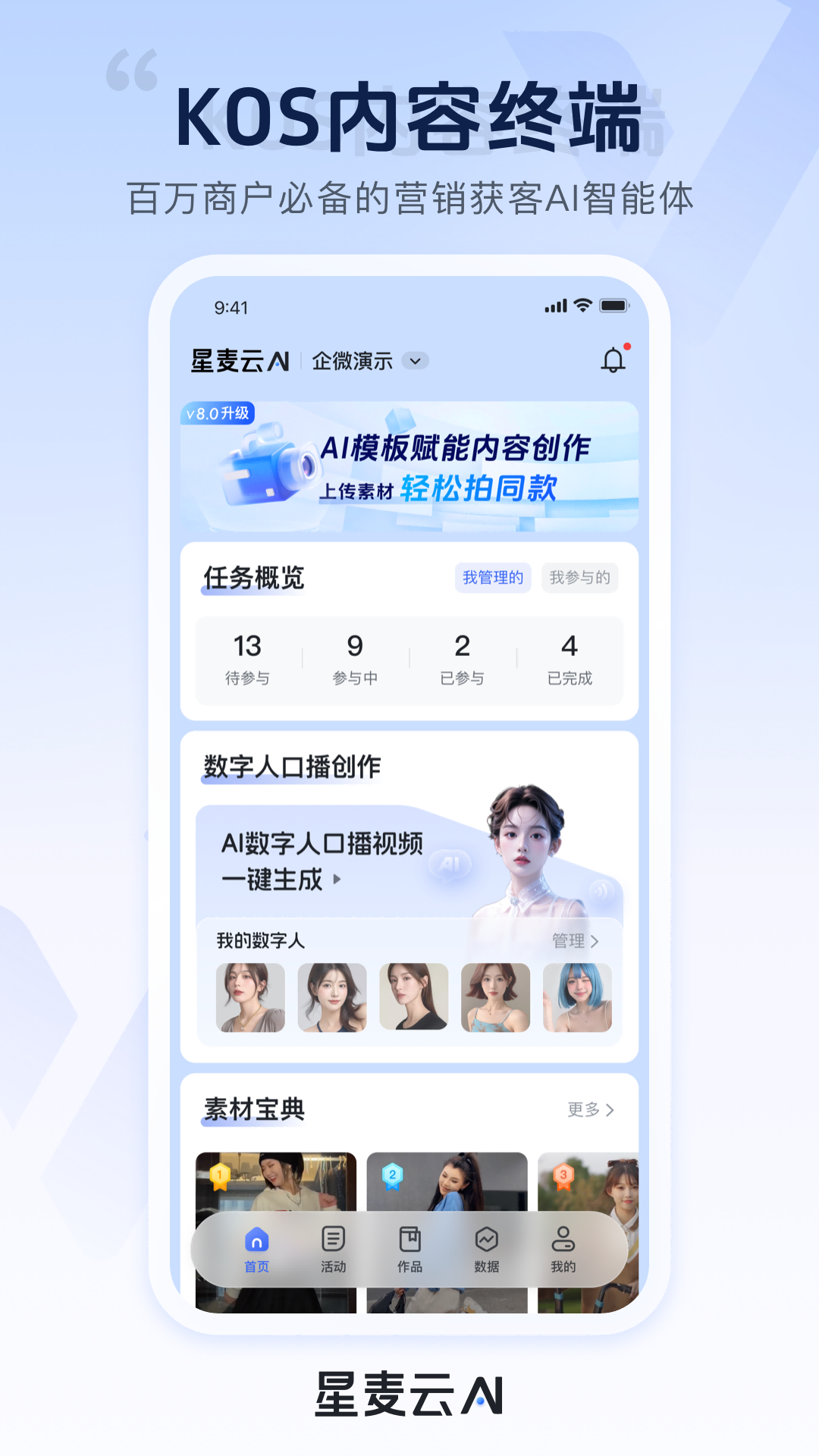 精彩截图-星麦云2026官方新版