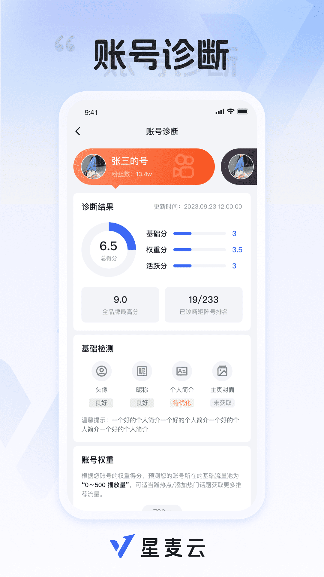 精彩截图-星麦云2026官方新版