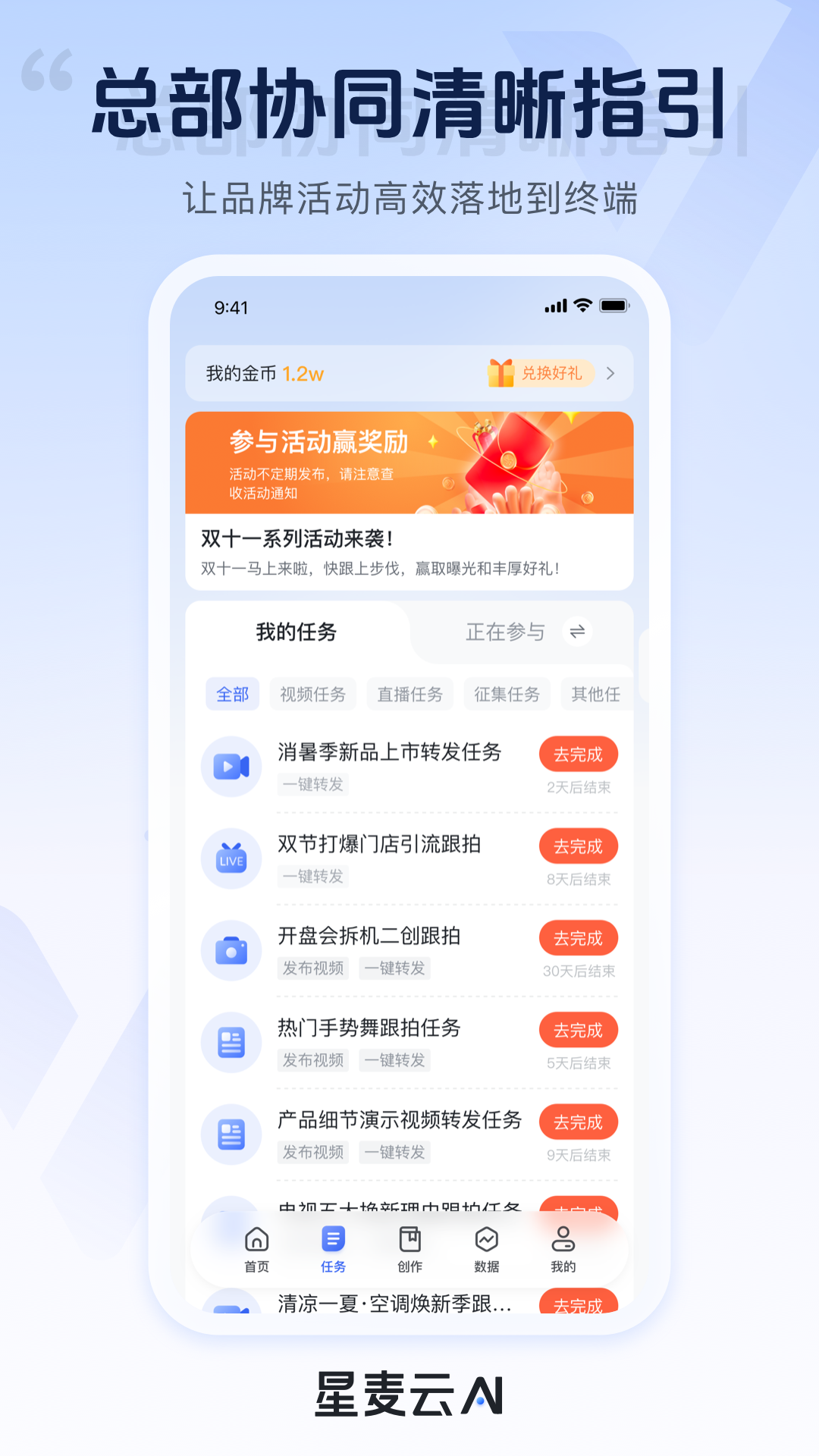 精彩截图-星麦云2026官方新版