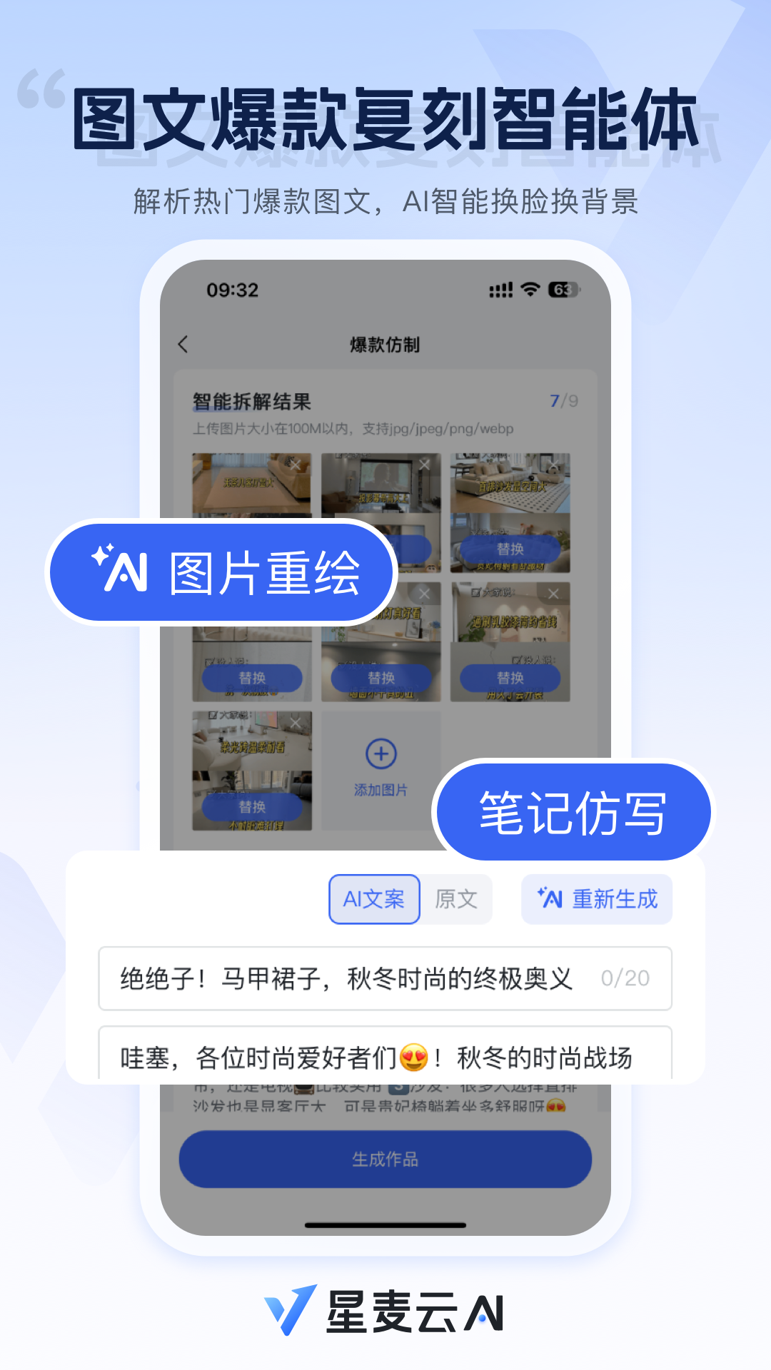 精彩截图-星麦云2026官方新版