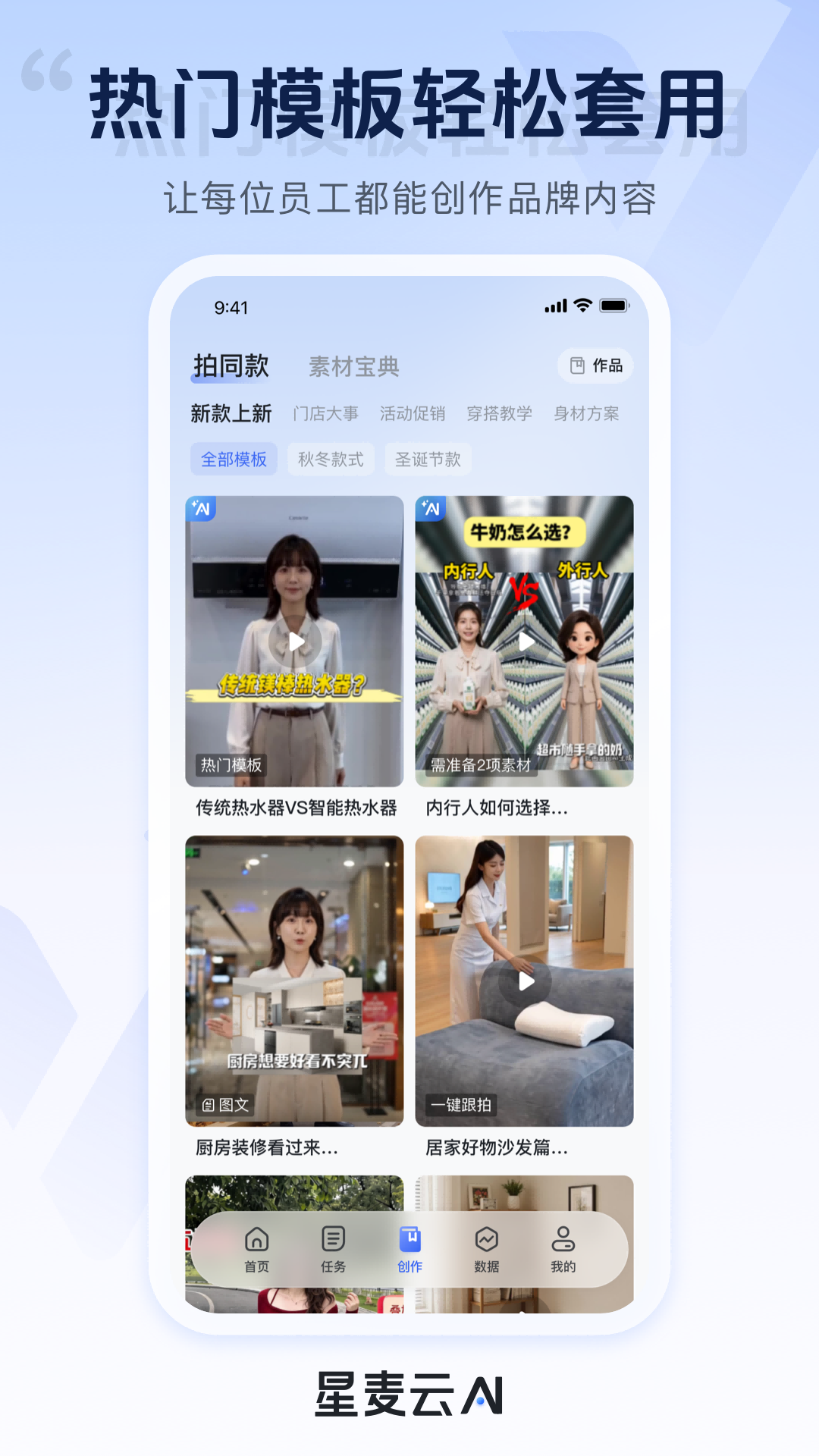精彩截图-星麦云2026官方新版