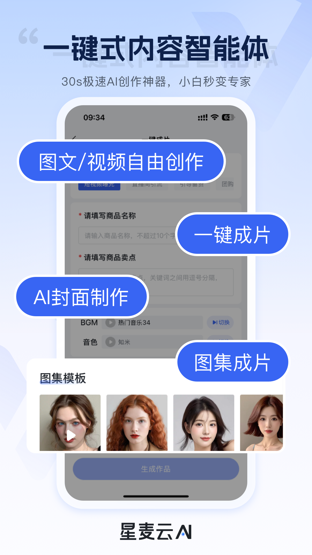 精彩截图-星麦云2026官方新版