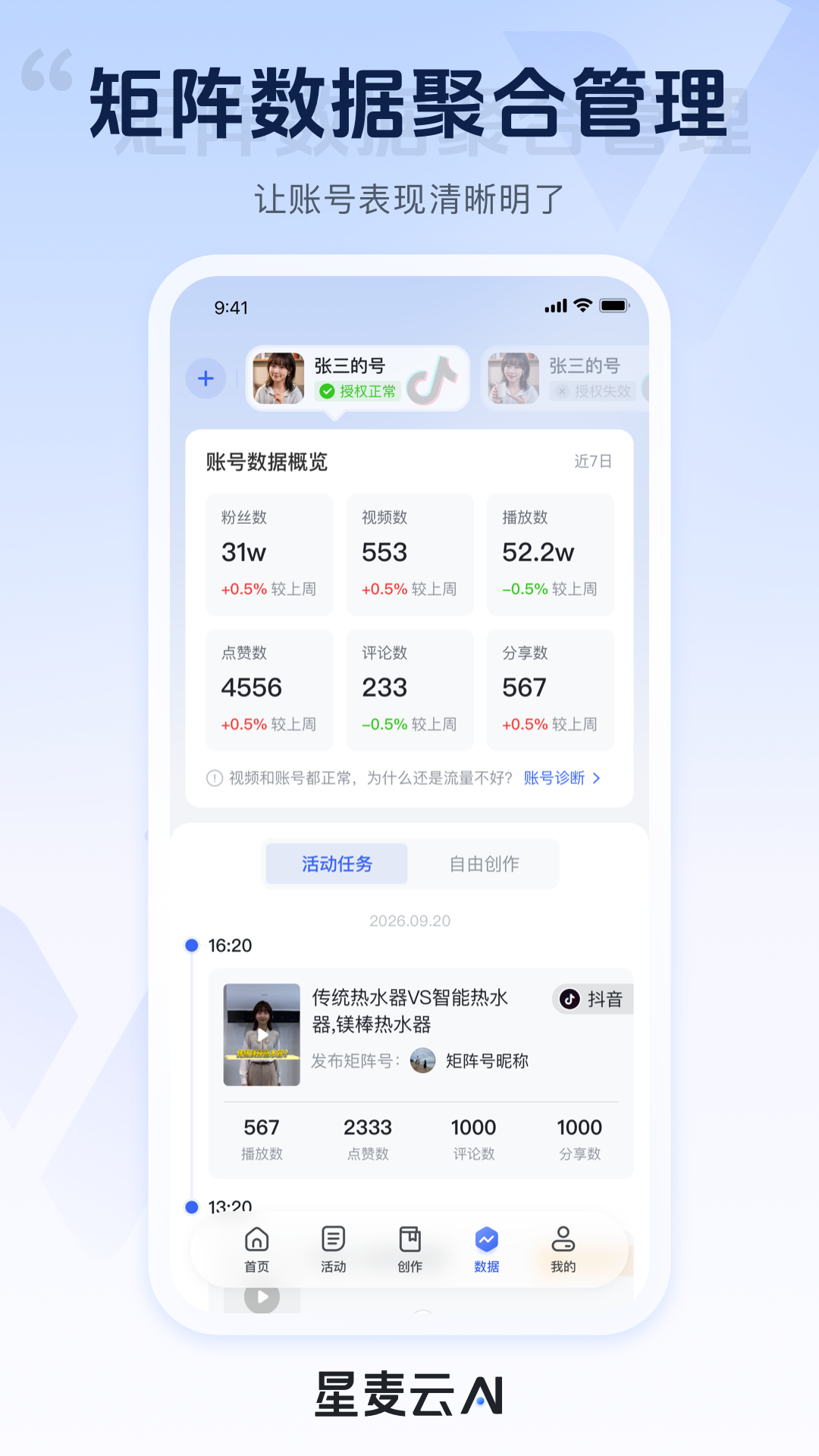精彩截图-星麦云2026官方新版