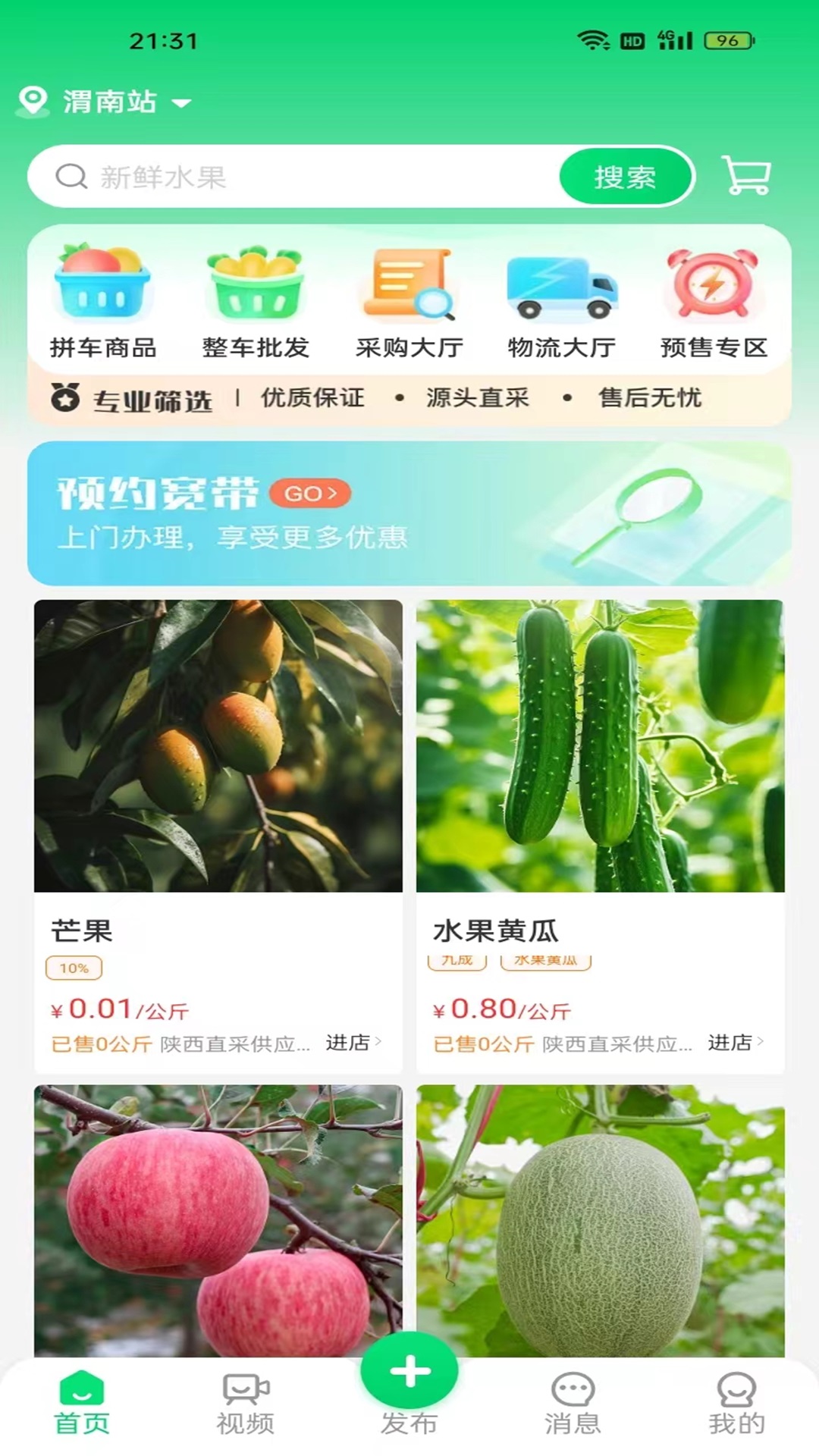 精彩截图-农商网2026官方新版