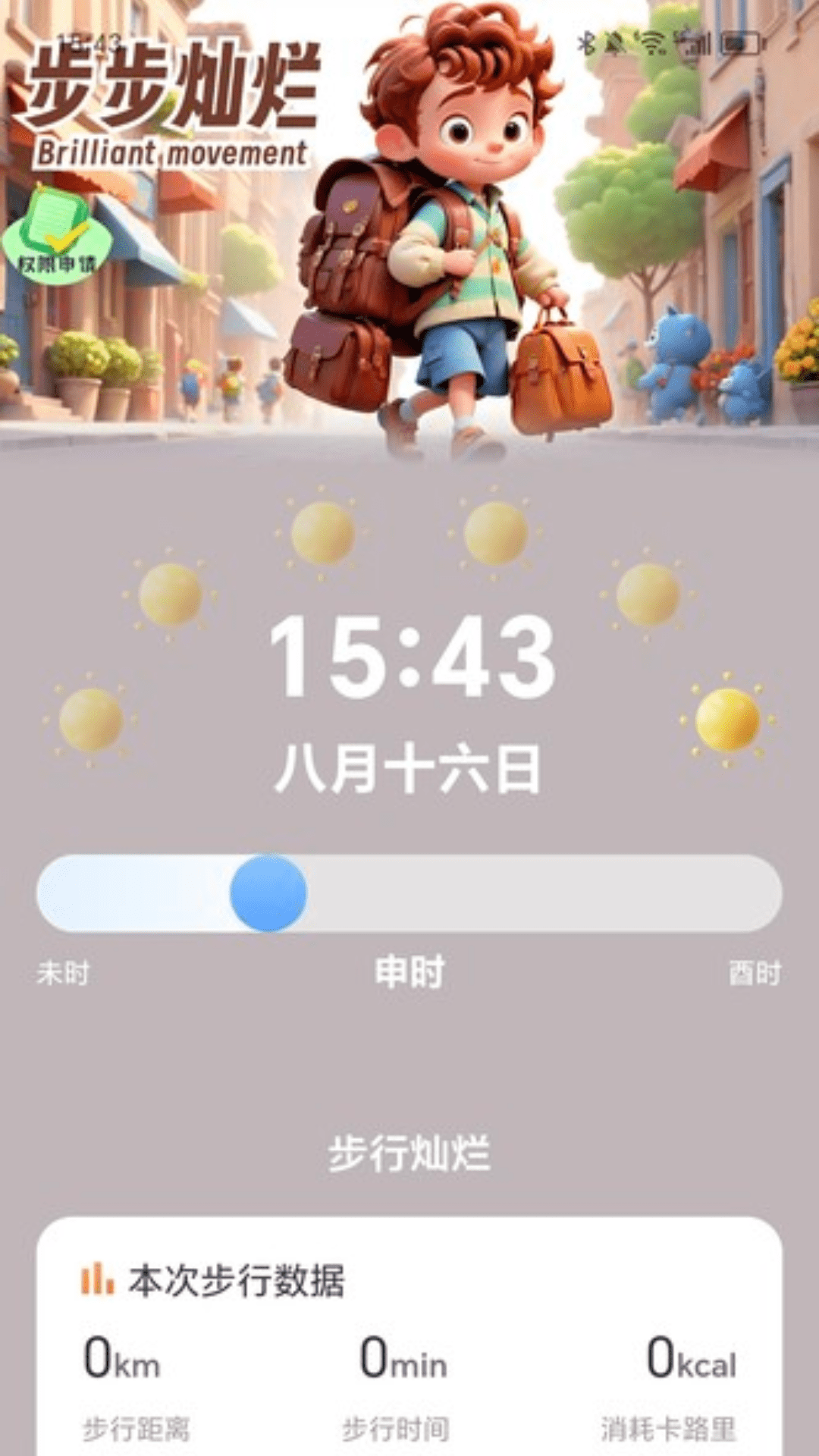 精彩截图-步步灿烂2025官方新版