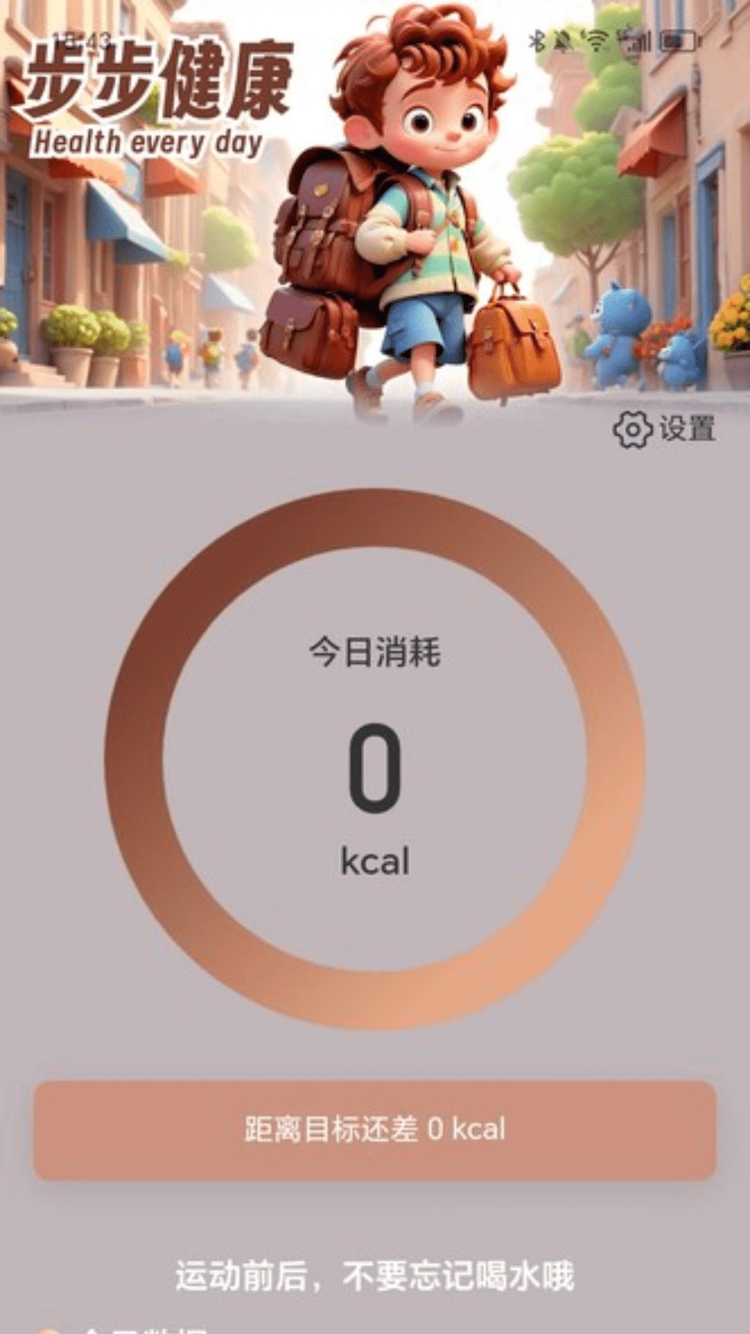 精彩截图-步步灿烂2025官方新版