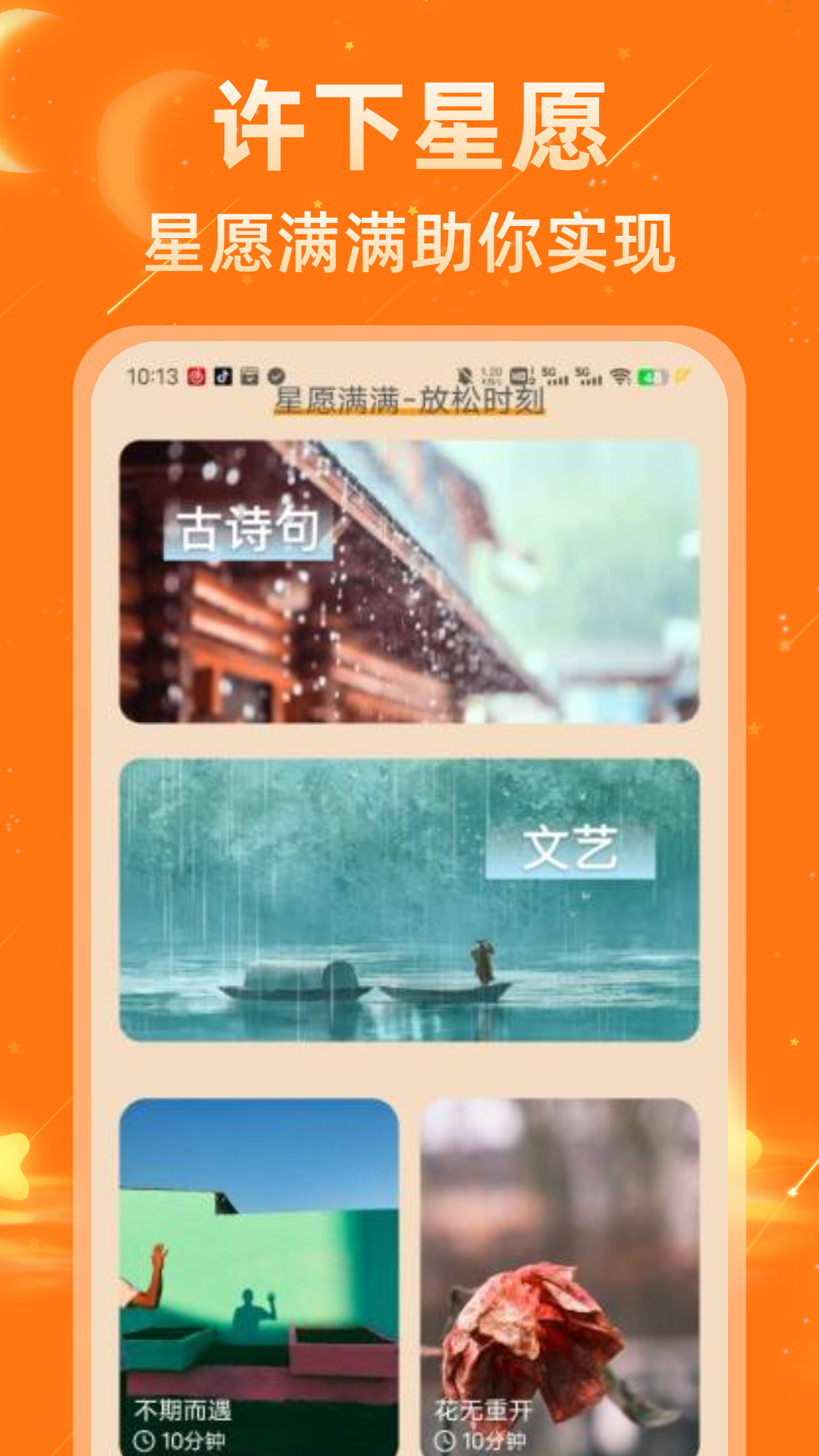 精彩截图-星愿满满2025官方新版