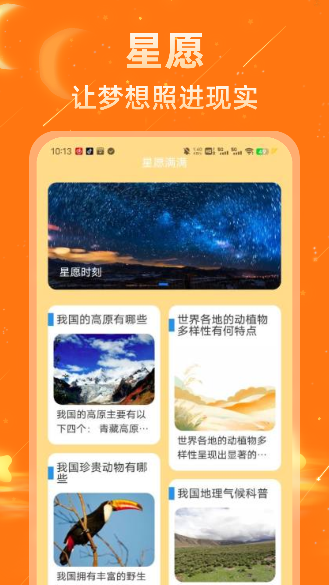 精彩截图-星愿满满2025官方新版