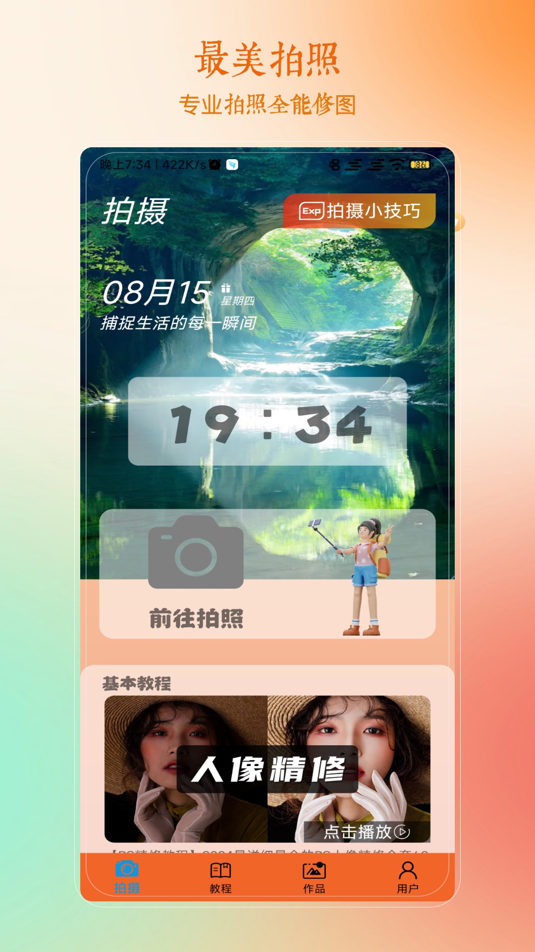 精彩截图-最美2026官方新版