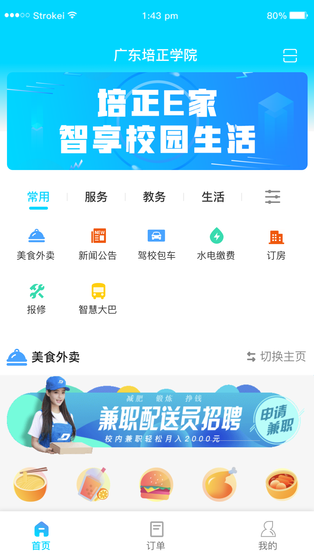 精彩截图-新培正E家2026官方新版