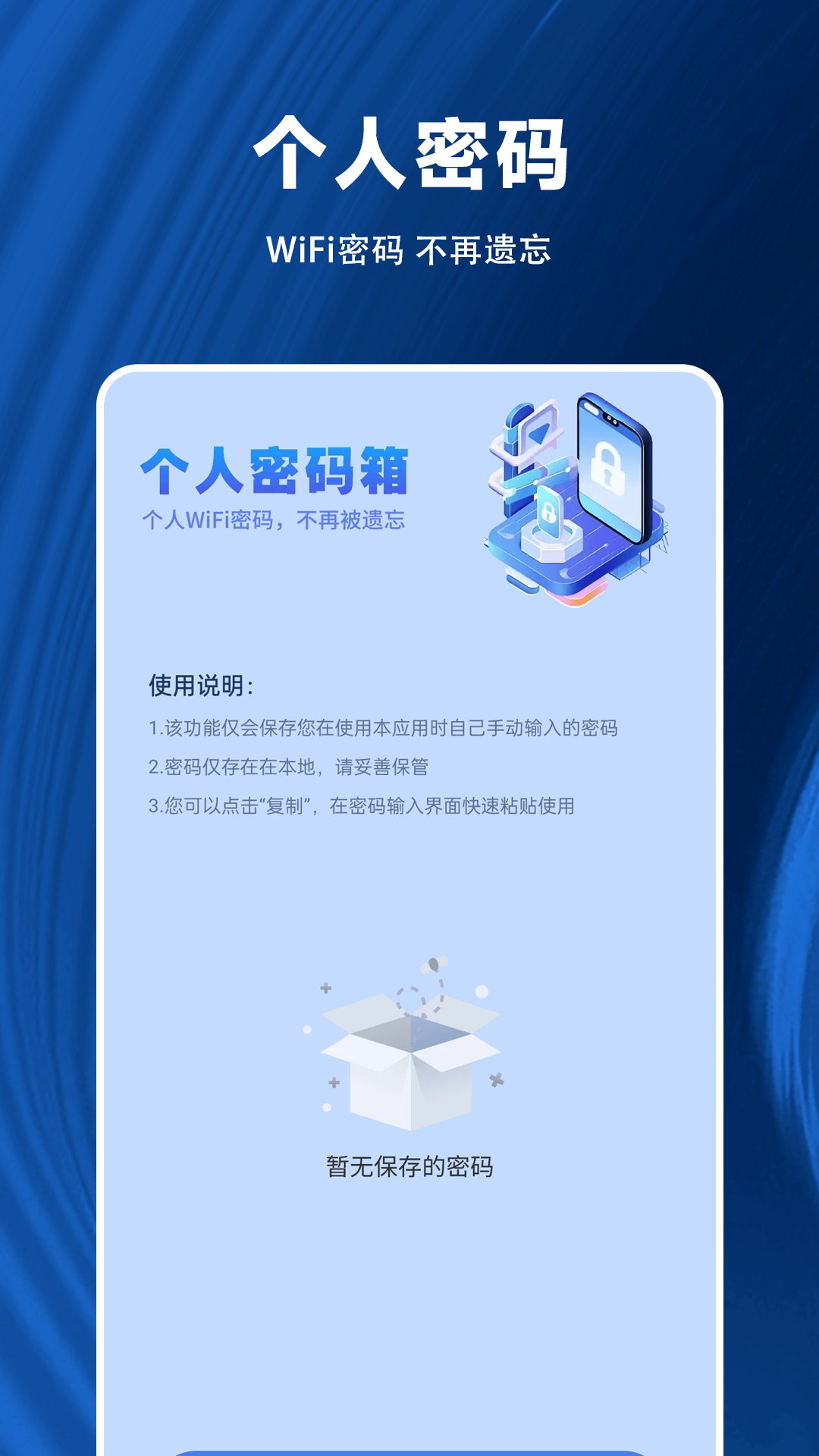 精彩截图-WiFi无密钥匙2025官方新版