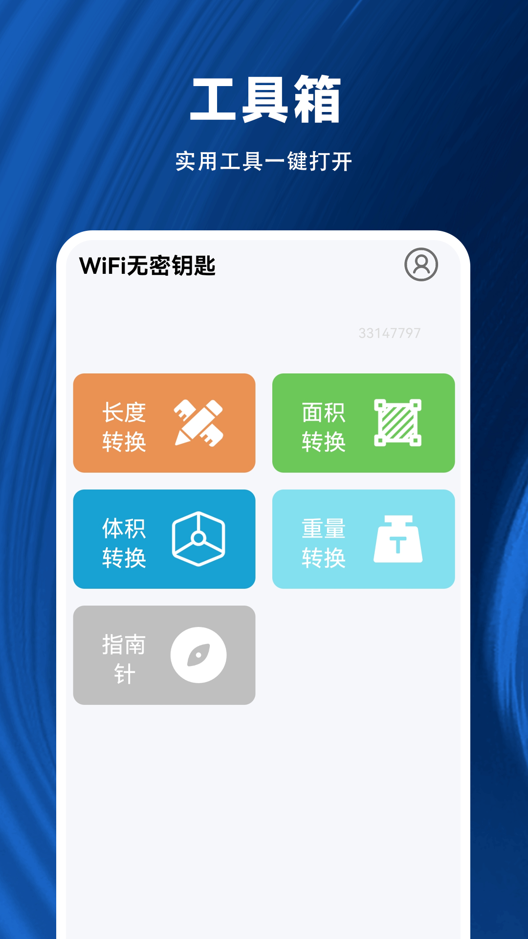 精彩截图-WiFi无密钥匙2025官方新版