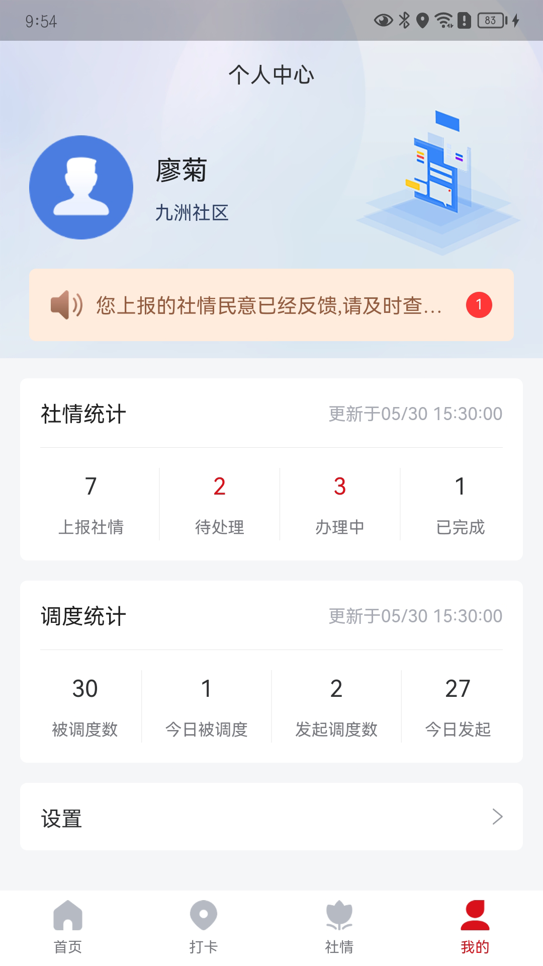 精彩截图-城关社工通2026官方新版
