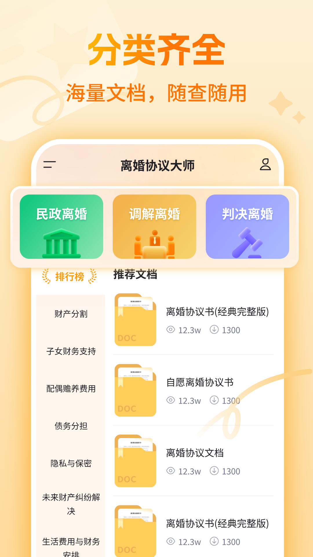 离婚协议大师 截图 2
