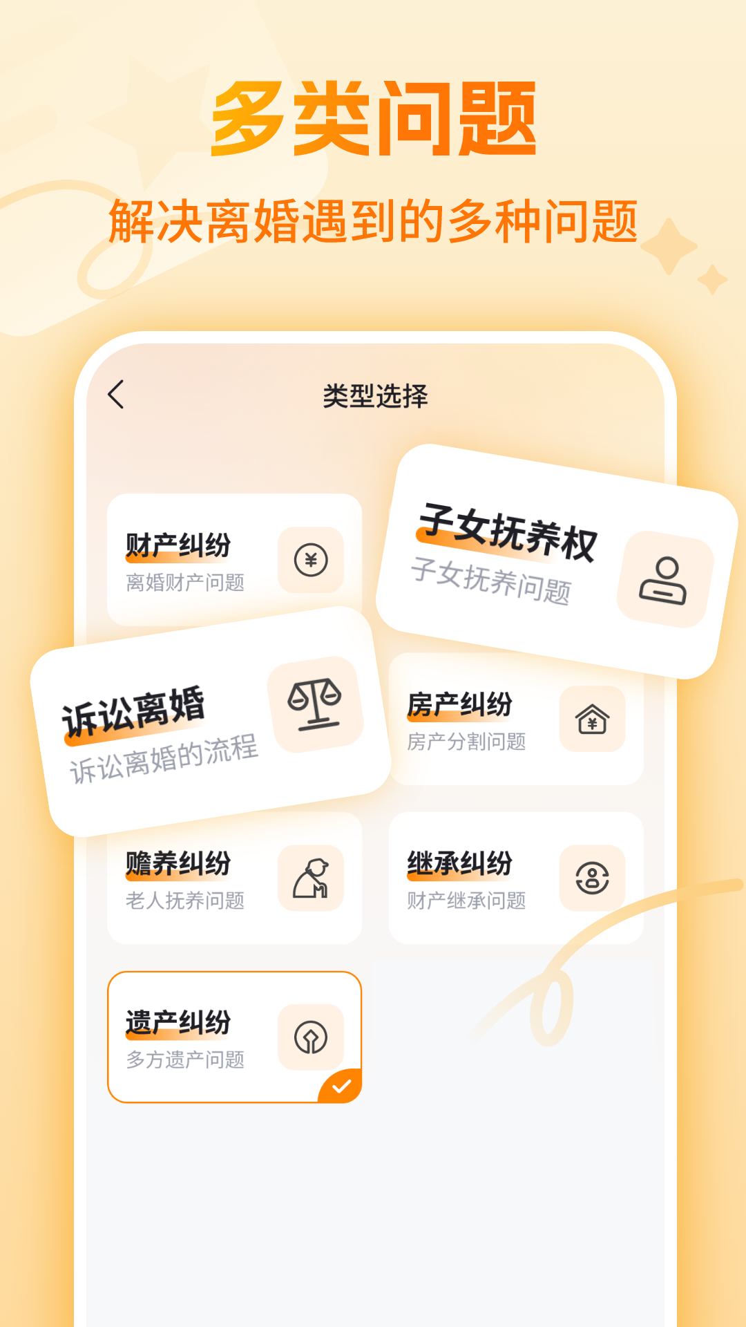 离婚协议大师 截图 4